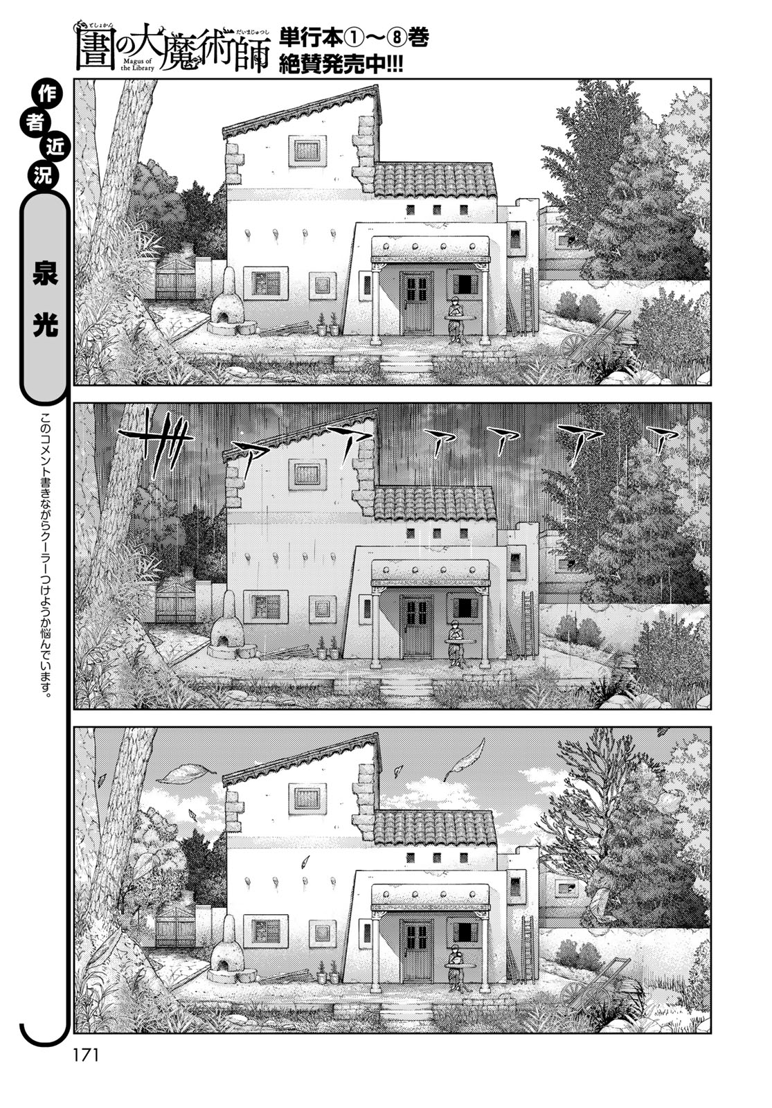 MAGUS OF THE LIBRARY - raw - Chapter 49.1 - https://jpdd.ccdd.to/JPDD/35050304/cdigbvek4cj.jpg
