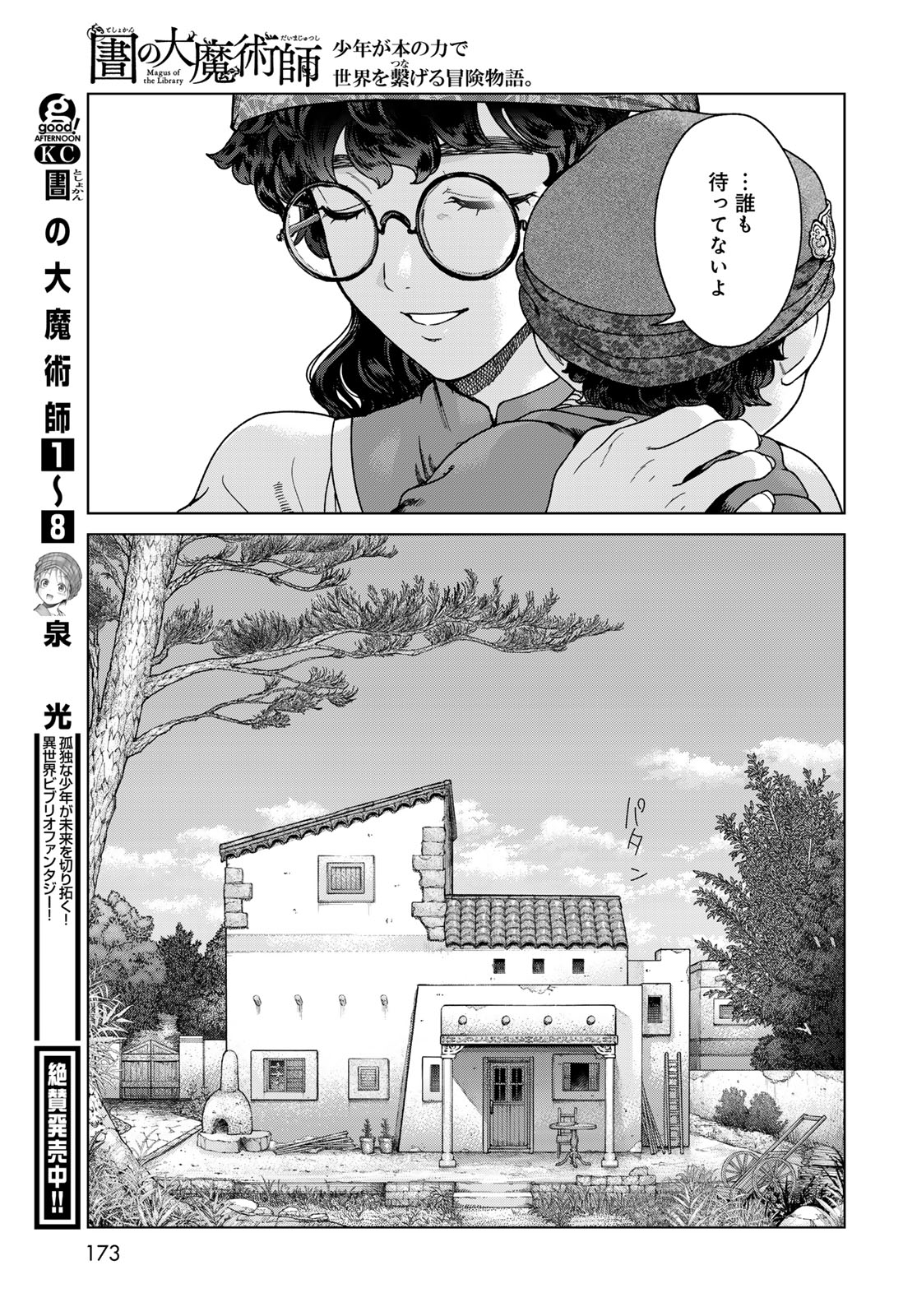 MAGUS OF THE LIBRARY - raw - Chapter 49.1 - https://jpdd.ccdd.to/JPDD/35050304/g31x2ufxgb4.jpg