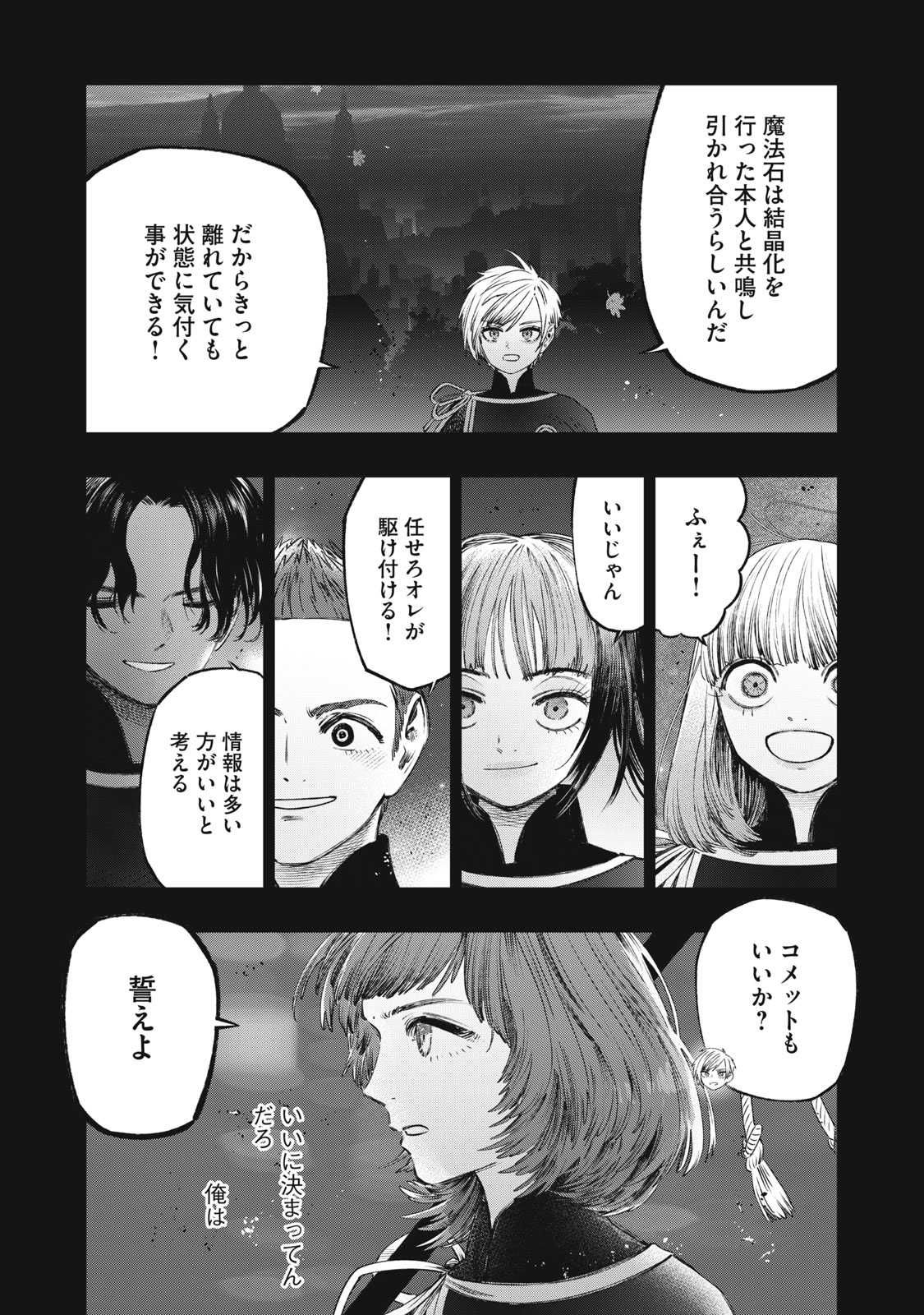 KOUDO NI HATTATSU SHITA IGAKU WA MAHOU TO KUBETSU GA TSUKANAI - raw - Chapter 27.2 - https://jpdd.ccdd.to/JPDD/35050304/jcxhgvtrdqz.jpg