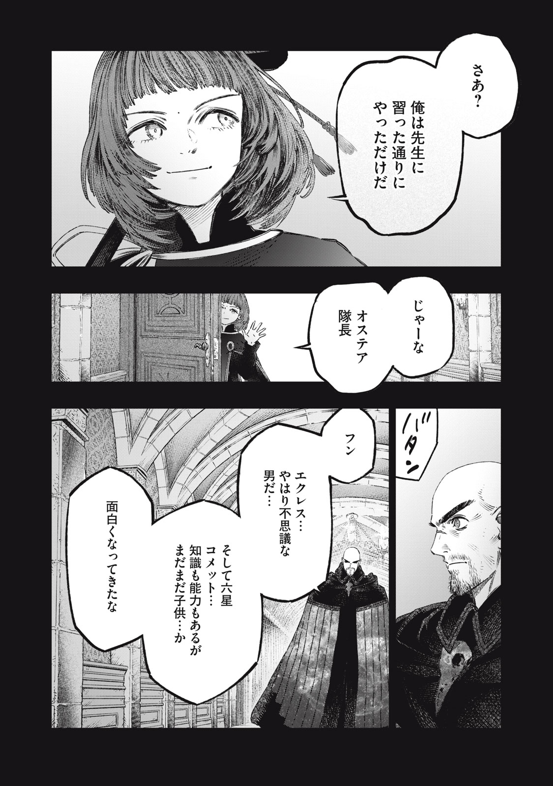 KOUDO NI HATTATSU SHITA IGAKU WA MAHOU TO KUBETSU GA TSUKANAI - raw - Chapter 27.2 - https://jpdd.ccdd.to/JPDD/35050304/lsqa2i3ipbd.jpg