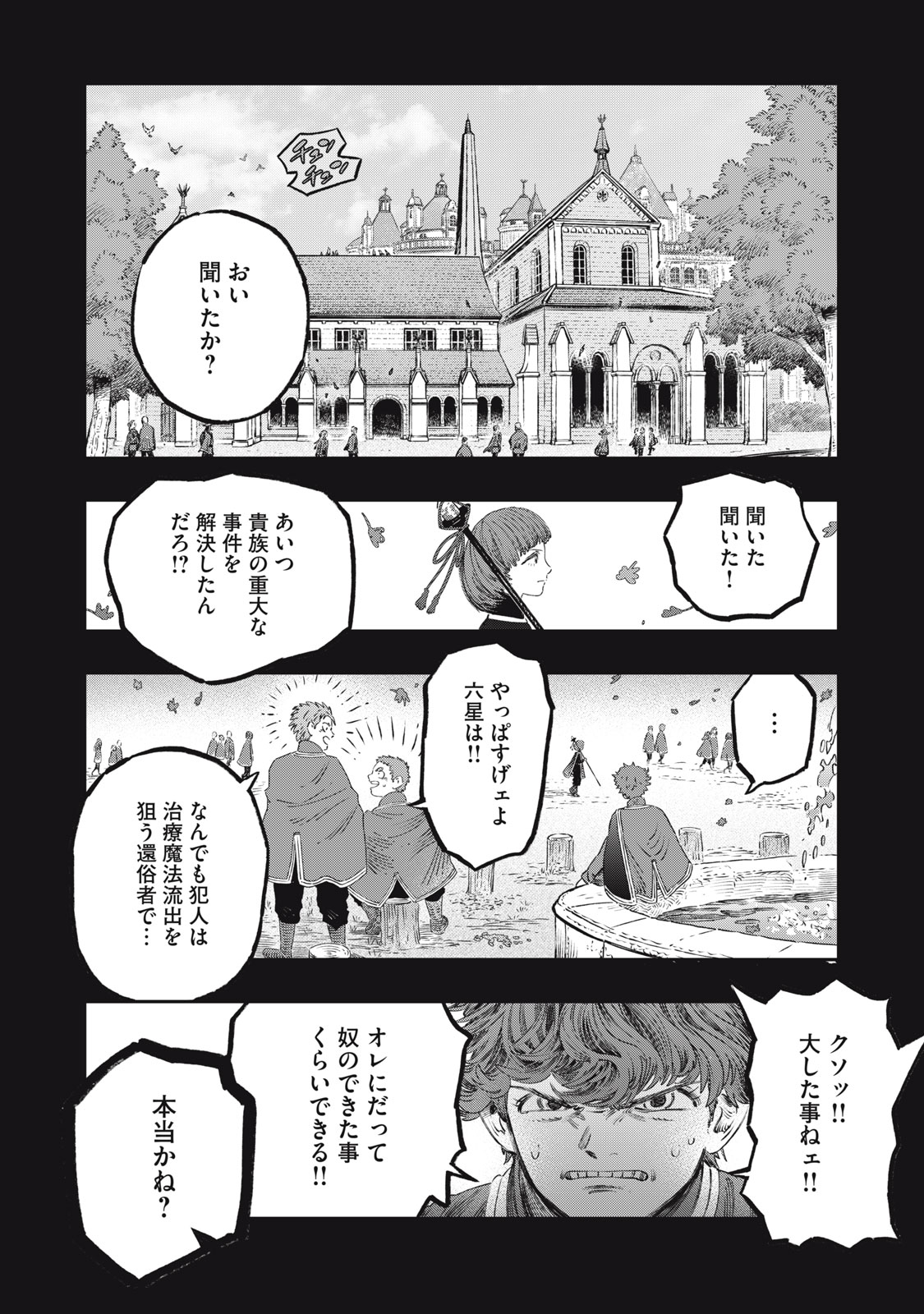 KOUDO NI HATTATSU SHITA IGAKU WA MAHOU TO KUBETSU GA TSUKANAI - raw - Chapter 27.2 - https://jpdd.ccdd.to/JPDD/35050304/mr5pkuuqr3y.jpg