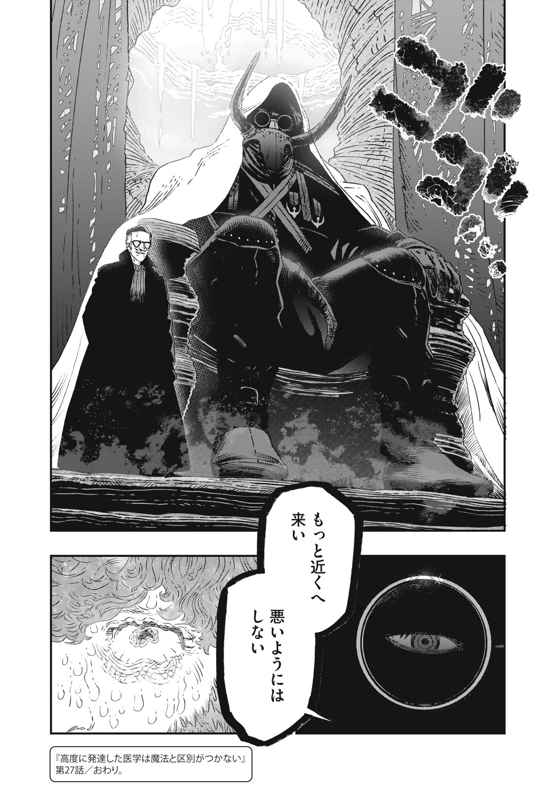 KOUDO NI HATTATSU SHITA IGAKU WA MAHOU TO KUBETSU GA TSUKANAI - raw - Chapter 27.2 - https://jpdd.ccdd.to/JPDD/35050304/ryyianu35tg.jpg