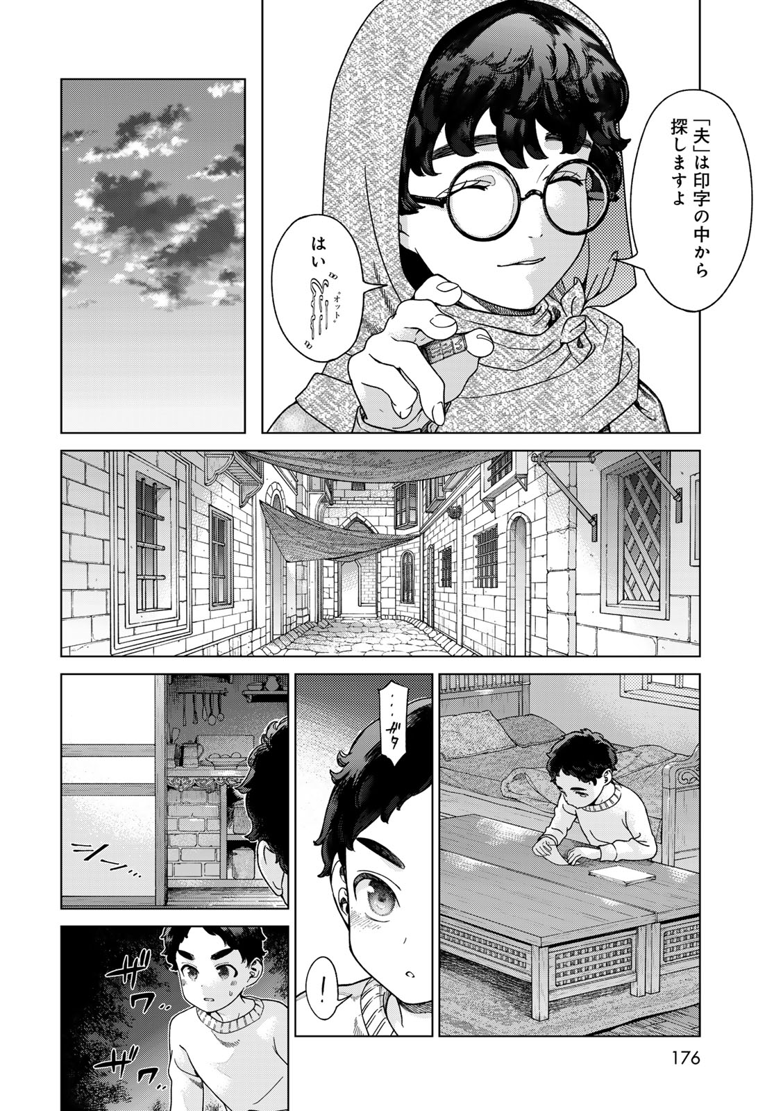 MAGUS OF THE LIBRARY - raw - Chapter 49.1 - https://jpdd.ccdd.to/JPDD/35050304/tx0xdckhcn3.jpg