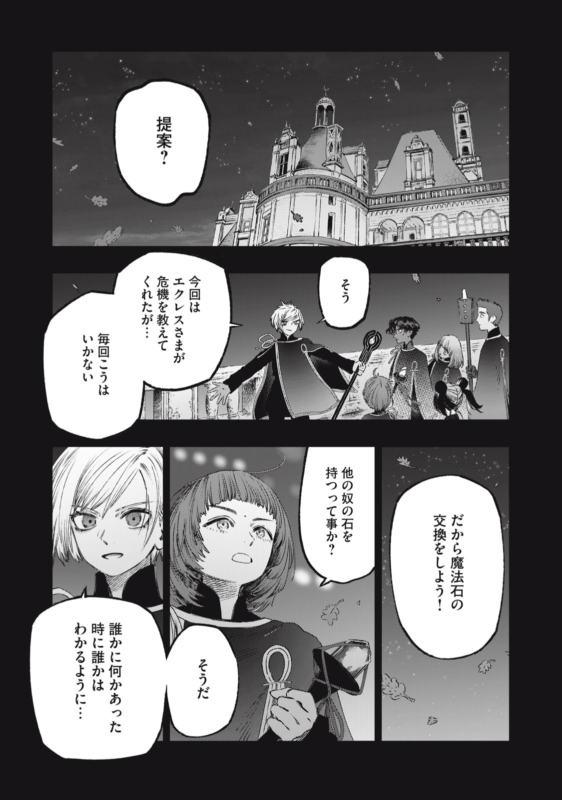 KOUDO NI HATTATSU SHITA IGAKU WA MAHOU TO KUBETSU GA TSUKANAI - raw - Chapter 27.2 - https://jpdd.ccdd.to/JPDD/35050304/wmizcko5fca.jpg