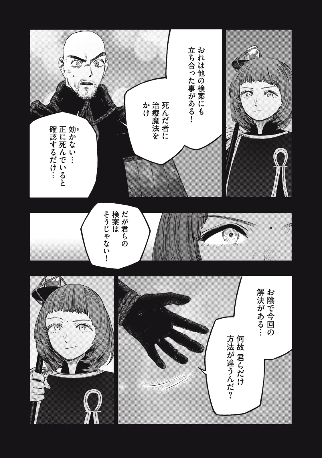 KOUDO NI HATTATSU SHITA IGAKU WA MAHOU TO KUBETSU GA TSUKANAI - raw - Chapter 27.2 - https://jpdd.ccdd.to/JPDD/35050304/wq4vzue2lbs.jpg