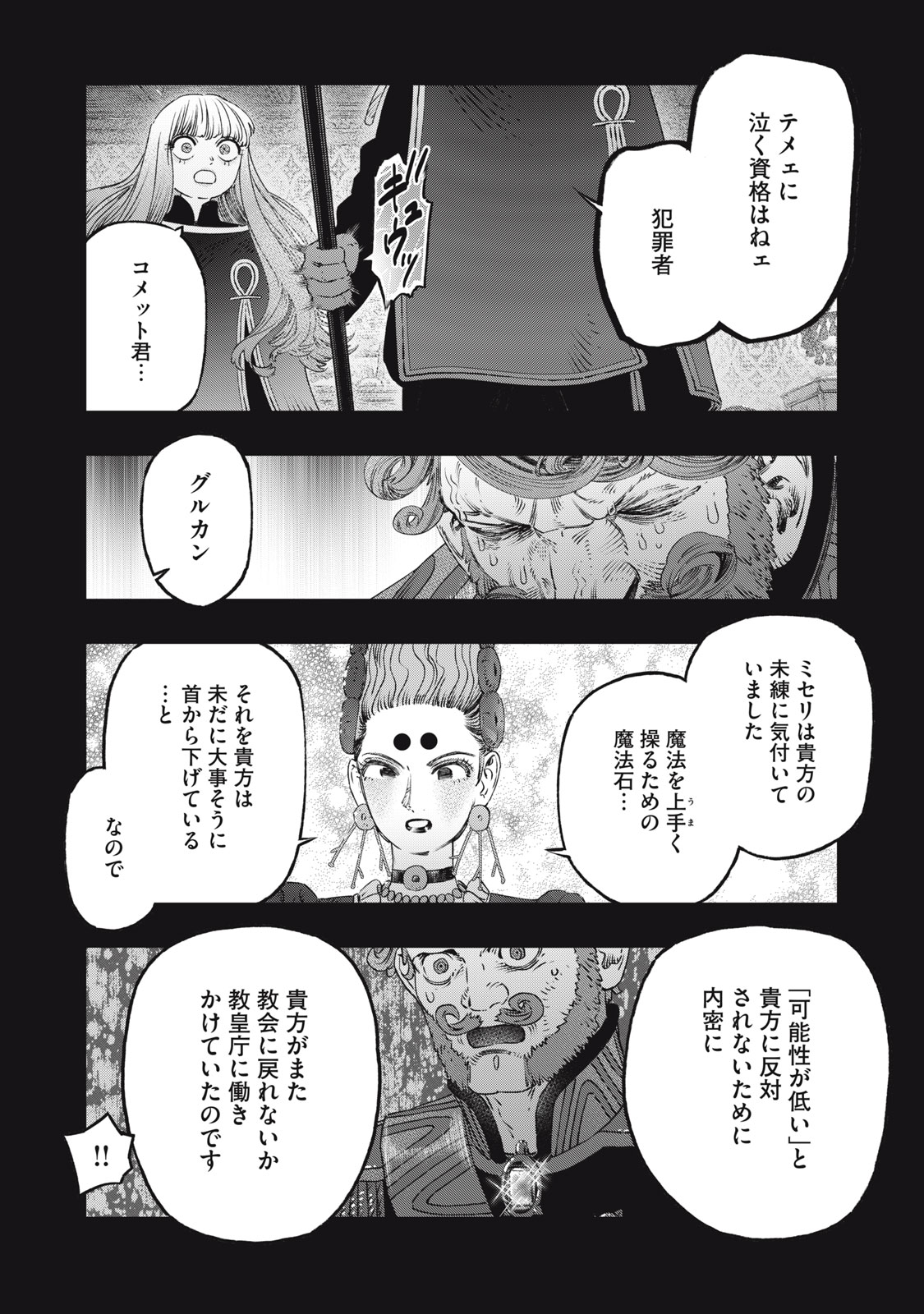 KOUDO NI HATTATSU SHITA IGAKU WA MAHOU TO KUBETSU GA TSUKANAI - raw - Chapter 27.2 - https://jpdd.ccdd.to/JPDD/35050304/xe5igqdwsmf.jpg