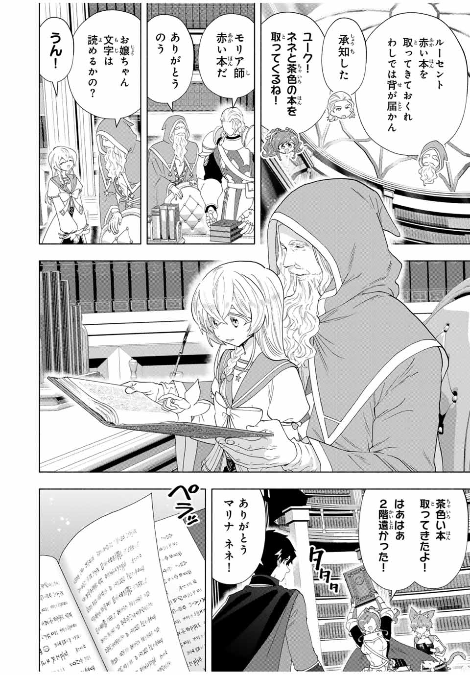 A RANK PART WO RIDATSU SHITA ORE HA, MOTO OSHIEGO TACHITO MEIKYU SHINBU WO MEZASU. (MANGA) - raw - Chapter 127 - https://jpdd.ccdd.to/JPDD/35050404/3i3tfnt1cfo.jpg