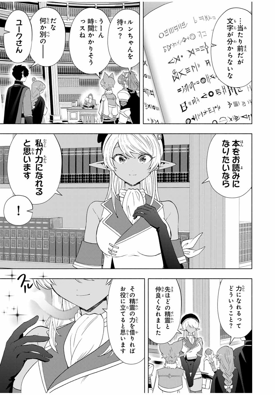 A RANK PART WO RIDATSU SHITA ORE HA, MOTO OSHIEGO TACHITO MEIKYU SHINBU WO MEZASU. (MANGA) - raw - Chapter 127 - https://jpdd.ccdd.to/JPDD/35050404/531pzsm252v.jpg
