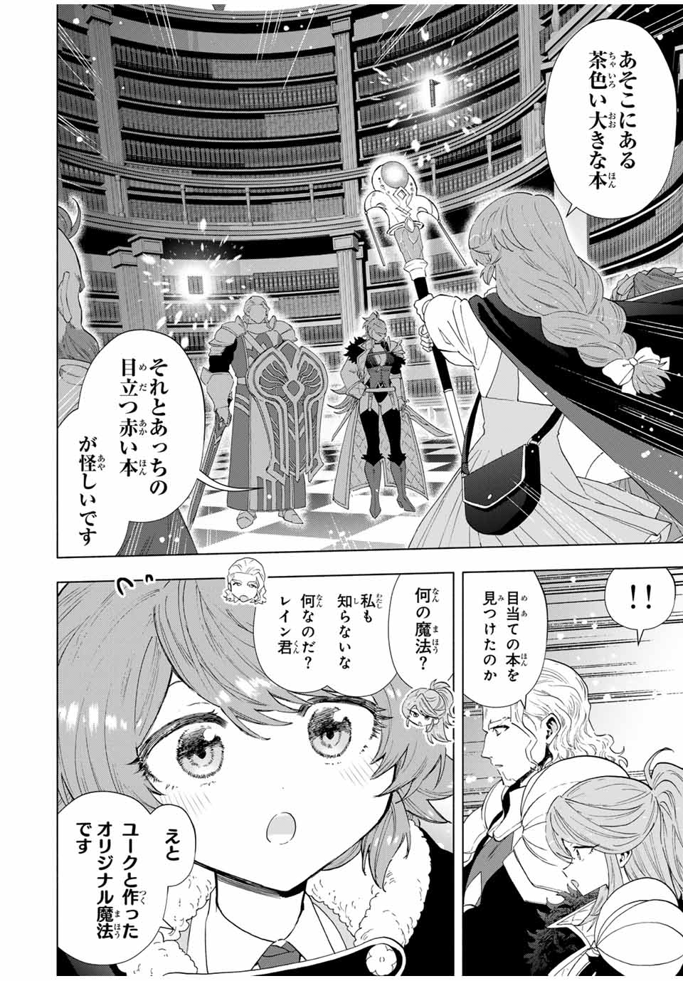 A RANK PART WO RIDATSU SHITA ORE HA, MOTO OSHIEGO TACHITO MEIKYU SHINBU WO MEZASU. (MANGA) - raw - Chapter 127 - https://jpdd.ccdd.to/JPDD/35050404/f4qcy3zi4hl.jpg