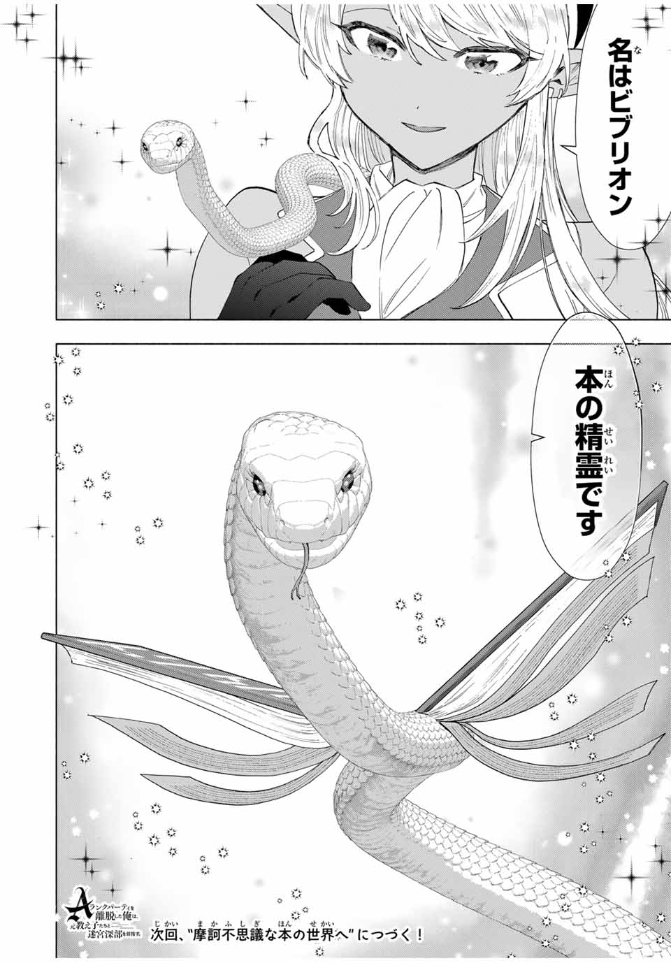 A RANK PART WO RIDATSU SHITA ORE HA, MOTO OSHIEGO TACHITO MEIKYU SHINBU WO MEZASU. (MANGA) - raw - Chapter 127 - https://jpdd.ccdd.to/JPDD/35050404/ftlihfmxfvg.jpg