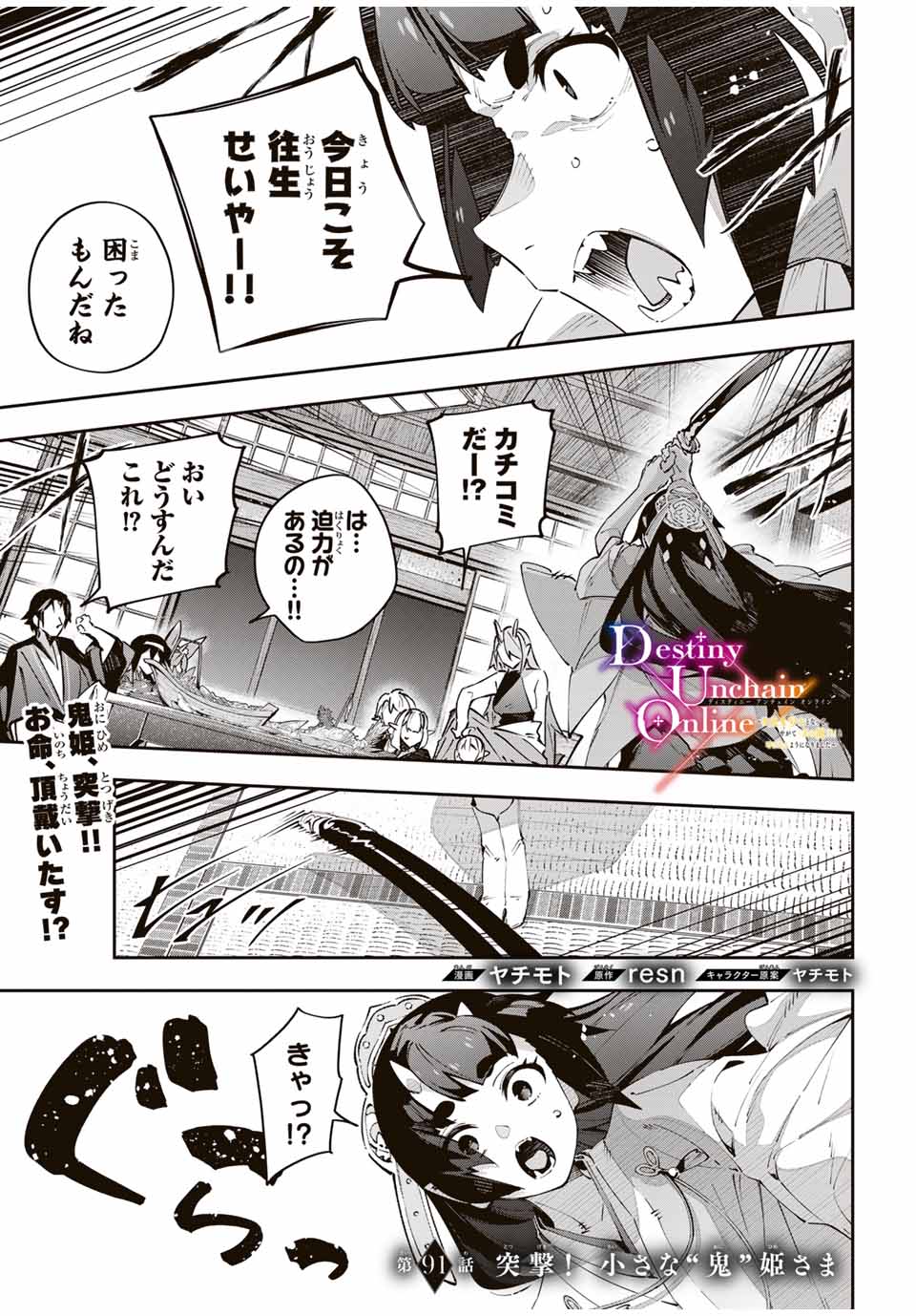 DESTINY UNCHAIN ONLINE - raw - Chapter 91 - https://jpdd.ccdd.to/JPDD/35050404/n5dyl0tv4ul.jpg