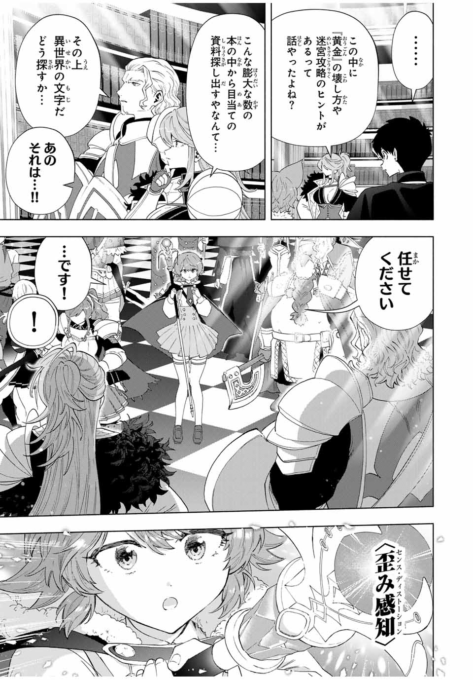 A RANK PART WO RIDATSU SHITA ORE HA, MOTO OSHIEGO TACHITO MEIKYU SHINBU WO MEZASU. (MANGA) - raw - Chapter 127 - https://jpdd.ccdd.to/JPDD/35050404/reqquummcwp.jpg