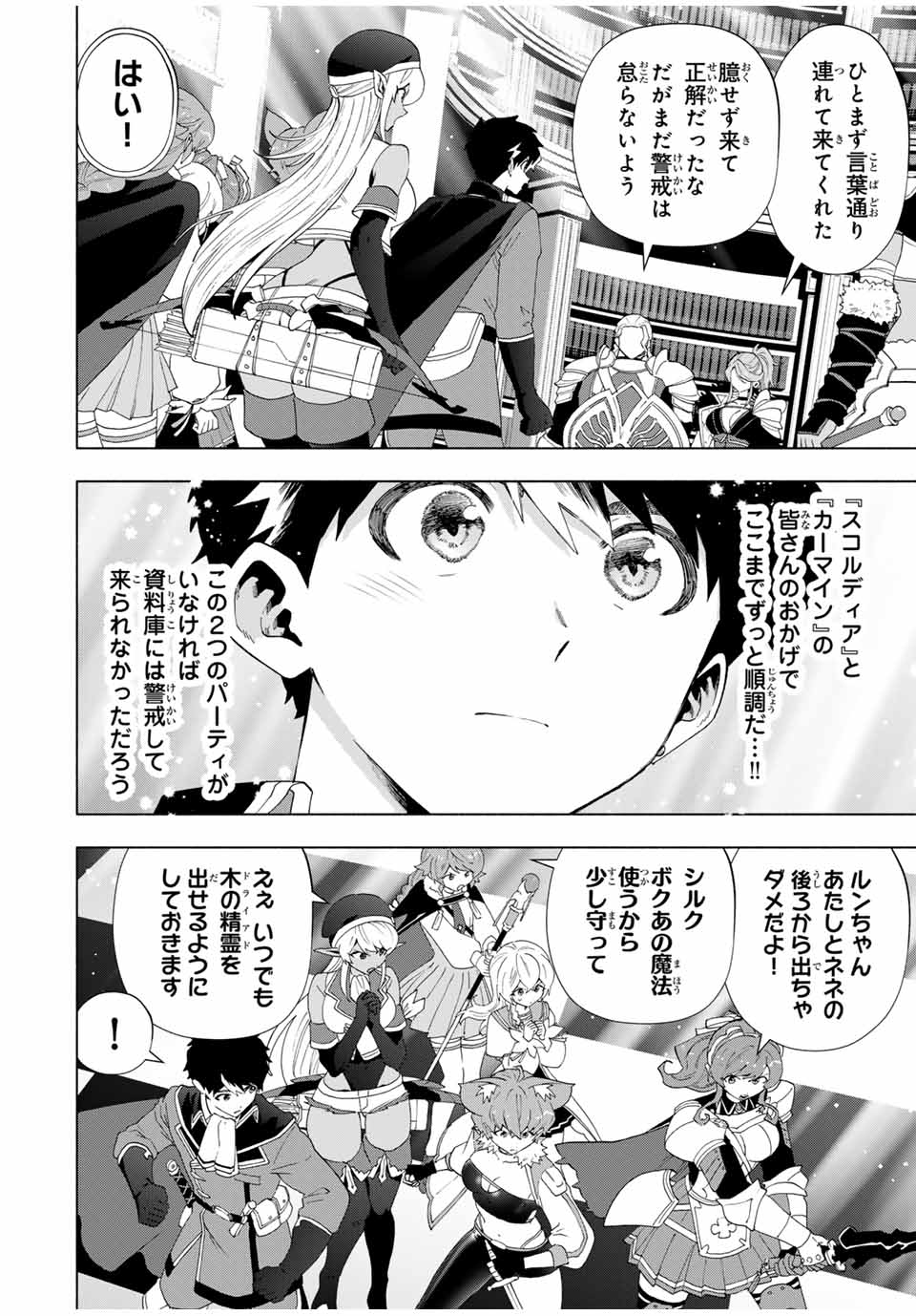 A RANK PART WO RIDATSU SHITA ORE HA, MOTO OSHIEGO TACHITO MEIKYU SHINBU WO MEZASU. (MANGA) - raw - Chapter 127 - https://jpdd.ccdd.to/JPDD/35050404/smnau4wz3cn.jpg