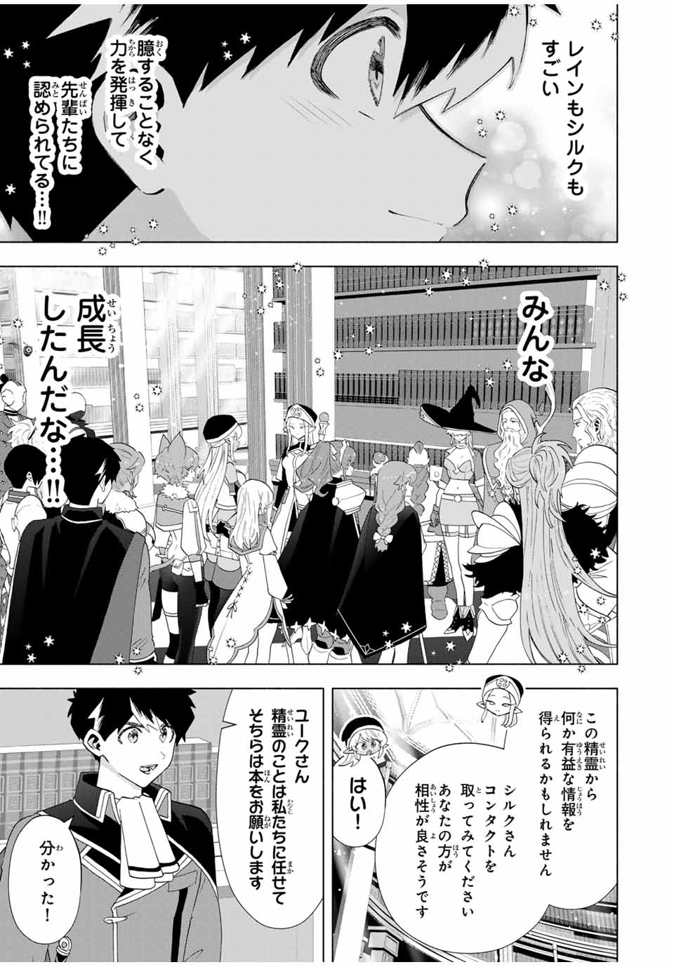 A RANK PART WO RIDATSU SHITA ORE HA, MOTO OSHIEGO TACHITO MEIKYU SHINBU WO MEZASU. (MANGA) - raw - Chapter 127 - https://jpdd.ccdd.to/JPDD/35050404/u13skf1w3on.jpg