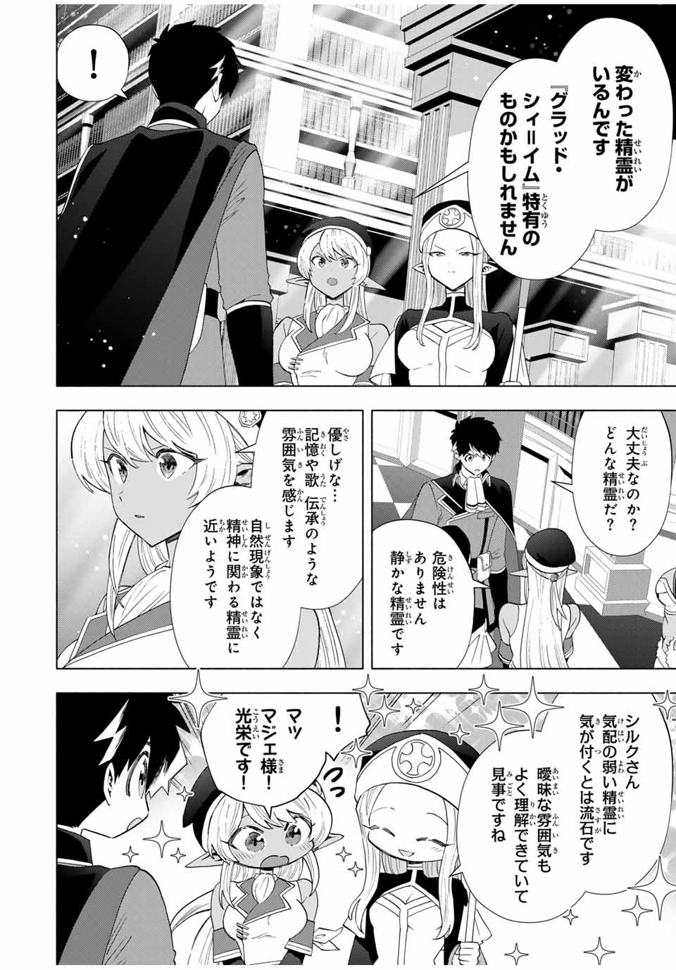 A RANK PART WO RIDATSU SHITA ORE HA, MOTO OSHIEGO TACHITO MEIKYU SHINBU WO MEZASU. (MANGA) - raw - Chapter 127 - https://jpdd.ccdd.to/JPDD/35050404/vnf3ue5htus.jpg