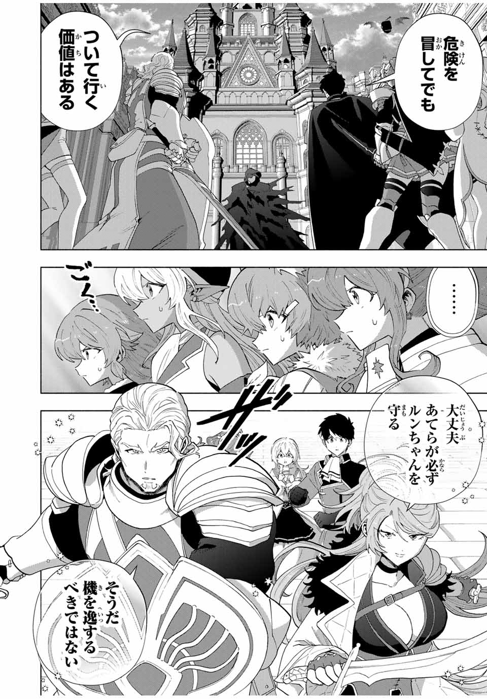 A RANK PART WO RIDATSU SHITA ORE HA, MOTO OSHIEGO TACHITO MEIKYU SHINBU WO MEZASU. (MANGA) - raw - Chapter 127 - https://jpdd.ccdd.to/JPDD/35050404/xw3bsng1tbf.jpg