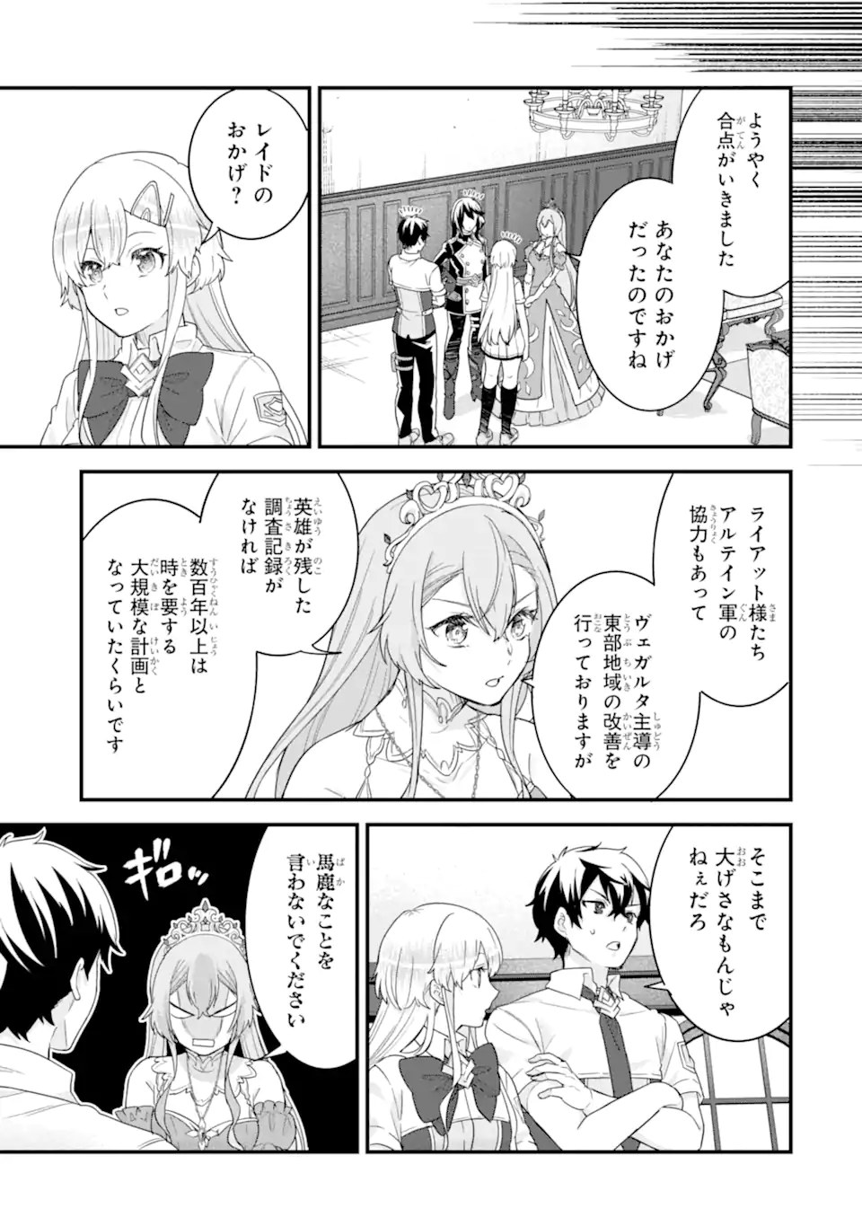 EIYUU TO KENJA NO TENSEI KON - raw - Chapter 26.2 - https://jpdd.ccdd.to/JPDD/35050505/11mula2bwts.webp