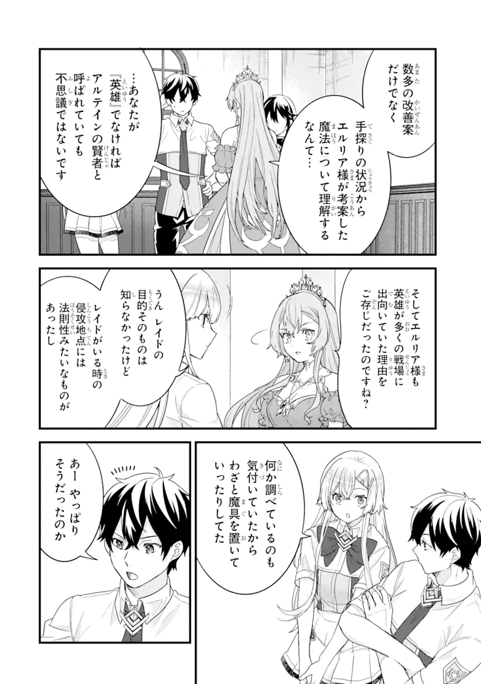 EIYUU TO KENJA NO TENSEI KON - raw - Chapter 26.2 - https://jpdd.ccdd.to/JPDD/35050505/1t4gu24z4ok.webp