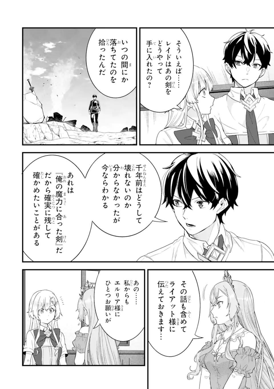 EIYUU TO KENJA NO TENSEI KON - raw - Chapter 26.2 - https://jpdd.ccdd.to/JPDD/35050505/l4y5d4qzler.webp