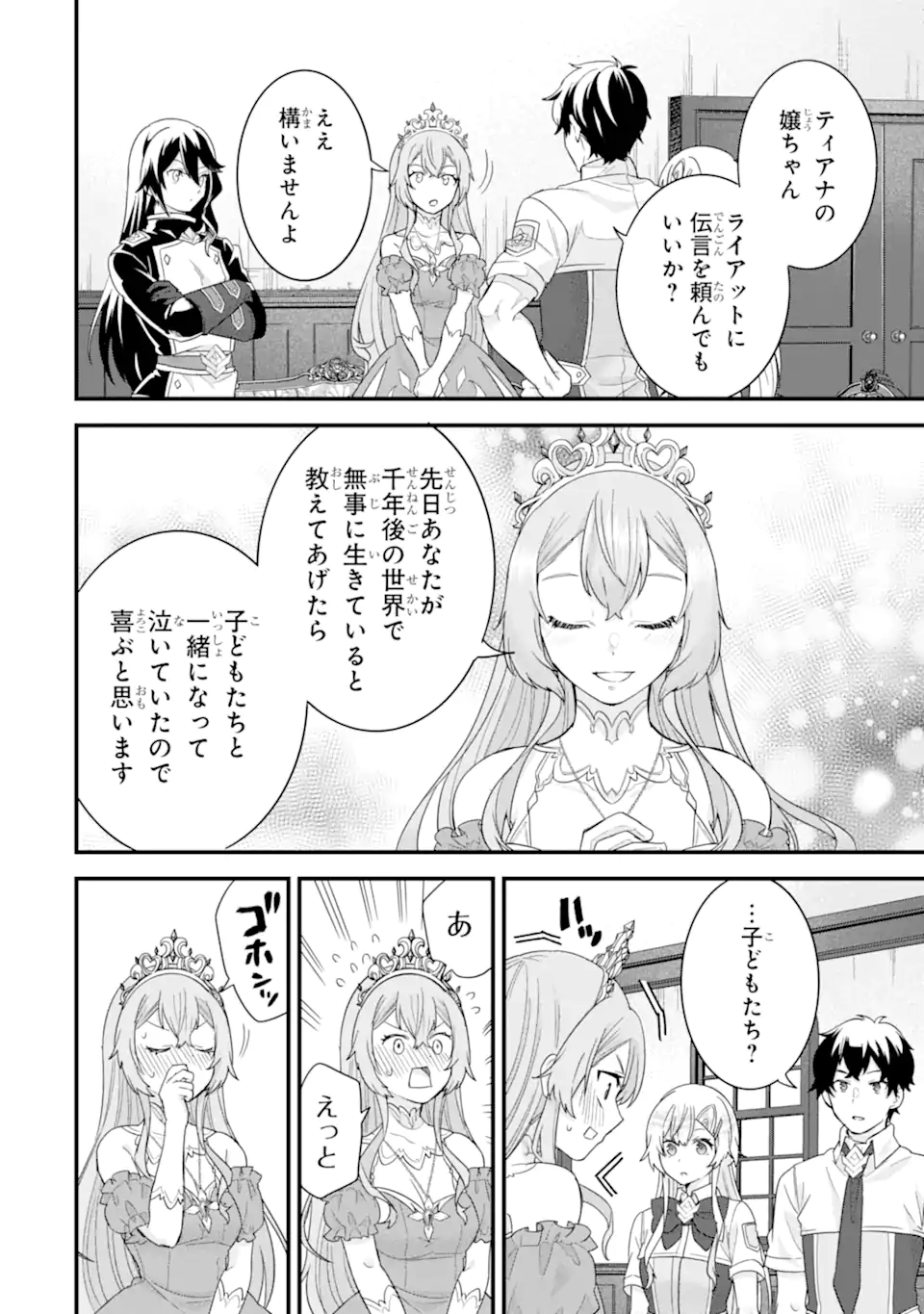 EIYUU TO KENJA NO TENSEI KON - raw - Chapter 26.2 - https://jpdd.ccdd.to/JPDD/35050505/tvytmooatzx.webp