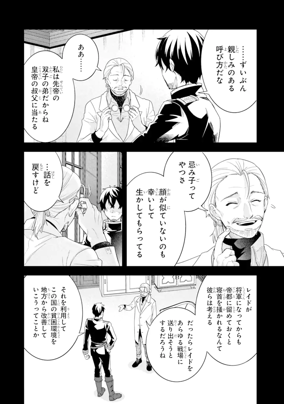 EIYUU TO KENJA NO TENSEI KON - raw - Chapter 26.2 - https://jpdd.ccdd.to/JPDD/35050505/w5islfxkjjo.webp