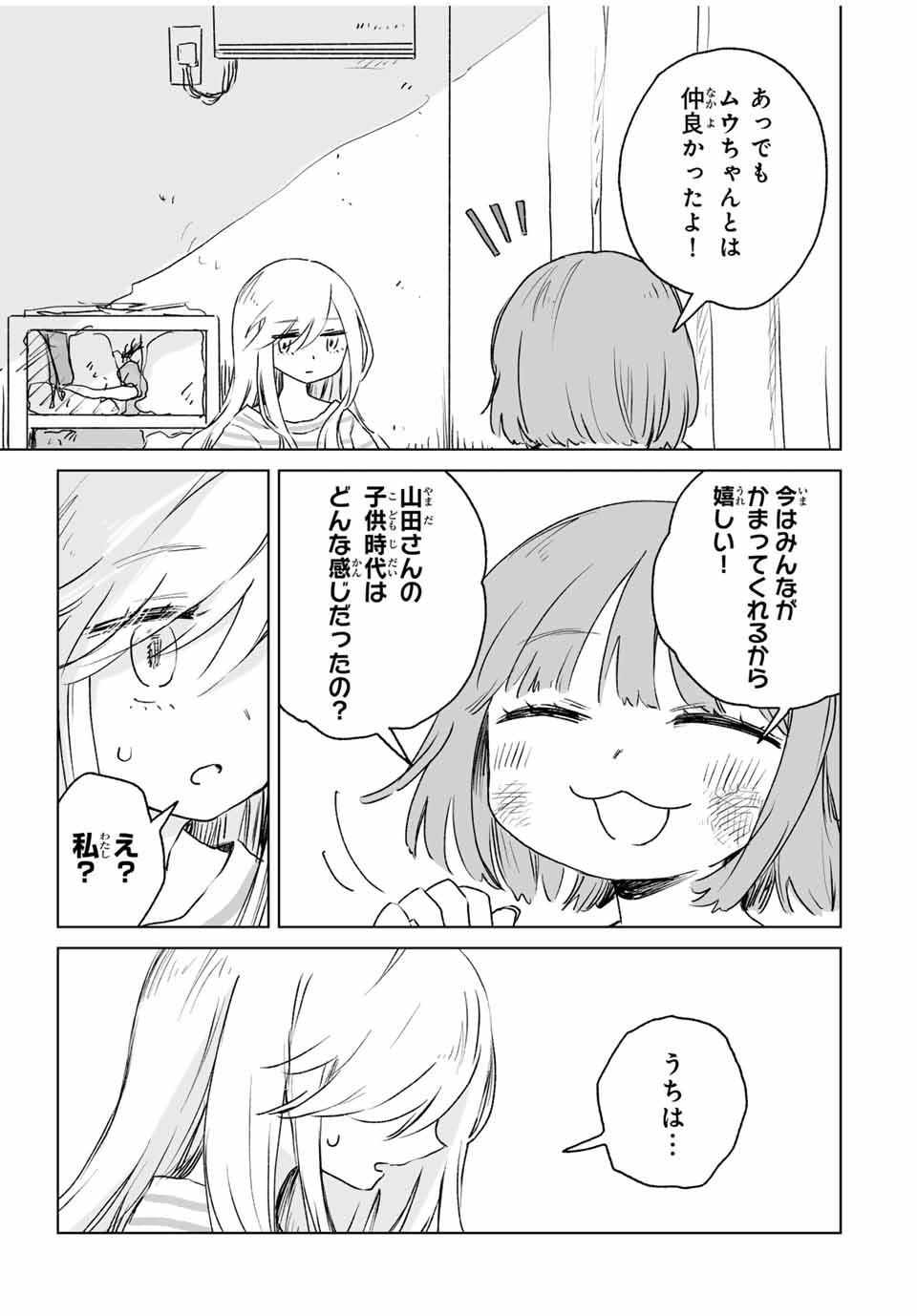 MII-CHAN TO YAMADA-SAN - raw - Chapter 14.1 - https://jpdd.ccdd.to/JPDD/35050604/15ihoszbrfj.jpg