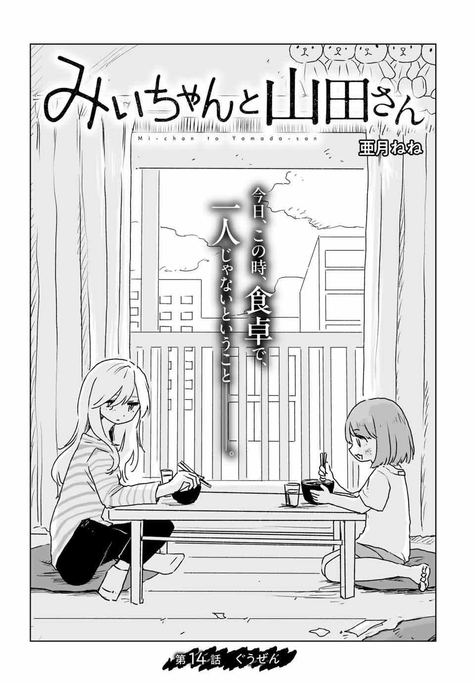 MII-CHAN TO YAMADA-SAN - raw - Chapter 14.1 - https://jpdd.ccdd.to/JPDD/35050604/1uafrzl2aup.jpg