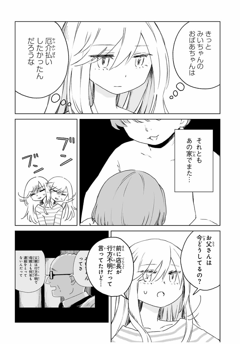 MII-CHAN TO YAMADA-SAN - raw - Chapter 14.1 - https://jpdd.ccdd.to/JPDD/35050604/4h1grcgcsjx.jpg