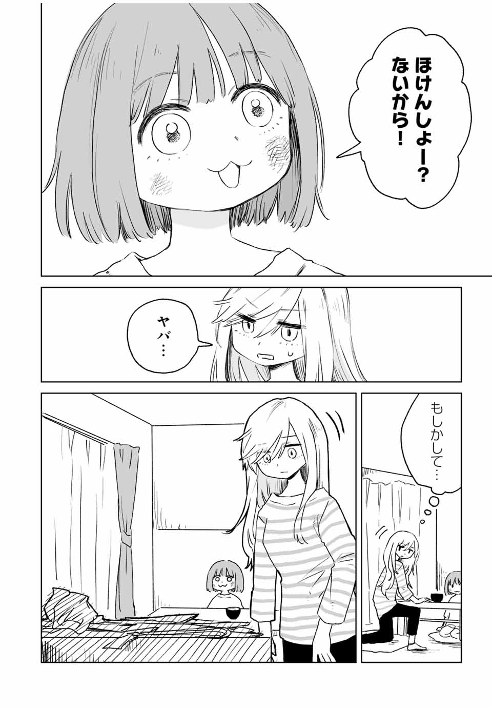 MII-CHAN TO YAMADA-SAN - raw - Chapter 14.1 - https://jpdd.ccdd.to/JPDD/35050604/a5xqmcud5xy.jpg