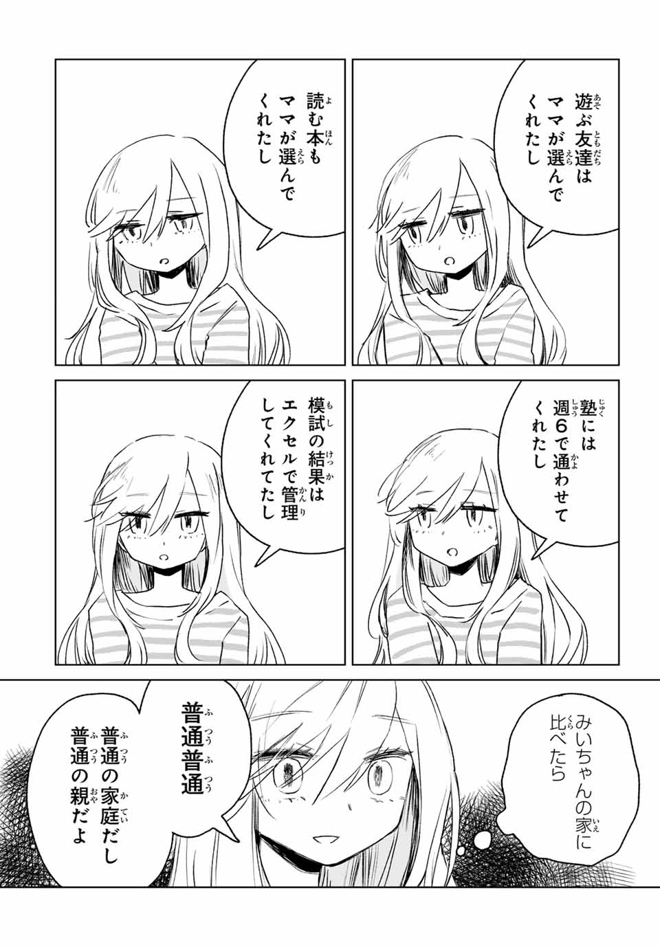 MII-CHAN TO YAMADA-SAN - raw - Chapter 14.1 - https://jpdd.ccdd.to/JPDD/35050604/c2jdmr1crl1.jpg