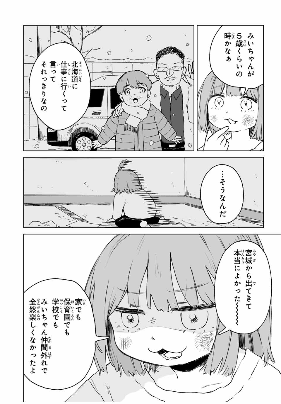 MII-CHAN TO YAMADA-SAN - raw - Chapter 14.1 - https://jpdd.ccdd.to/JPDD/35050604/cx0xqbmc2aj.jpg