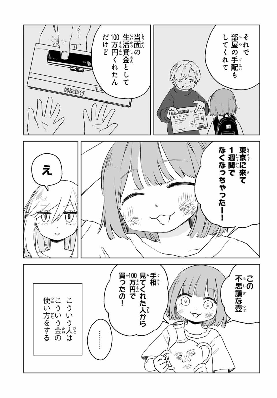 MII-CHAN TO YAMADA-SAN - raw - Chapter 14.1 - https://jpdd.ccdd.to/JPDD/35050604/dccftkazrrl.jpg