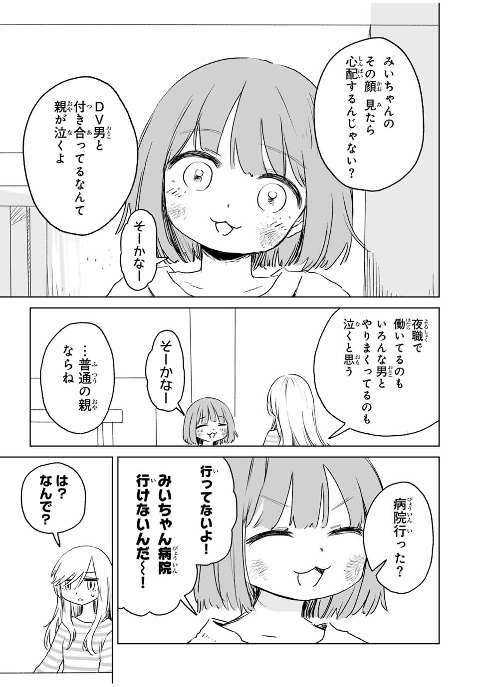 MII-CHAN TO YAMADA-SAN - raw - Chapter 14.1 - https://jpdd.ccdd.to/JPDD/35050604/fpsecrj41eb.jpg