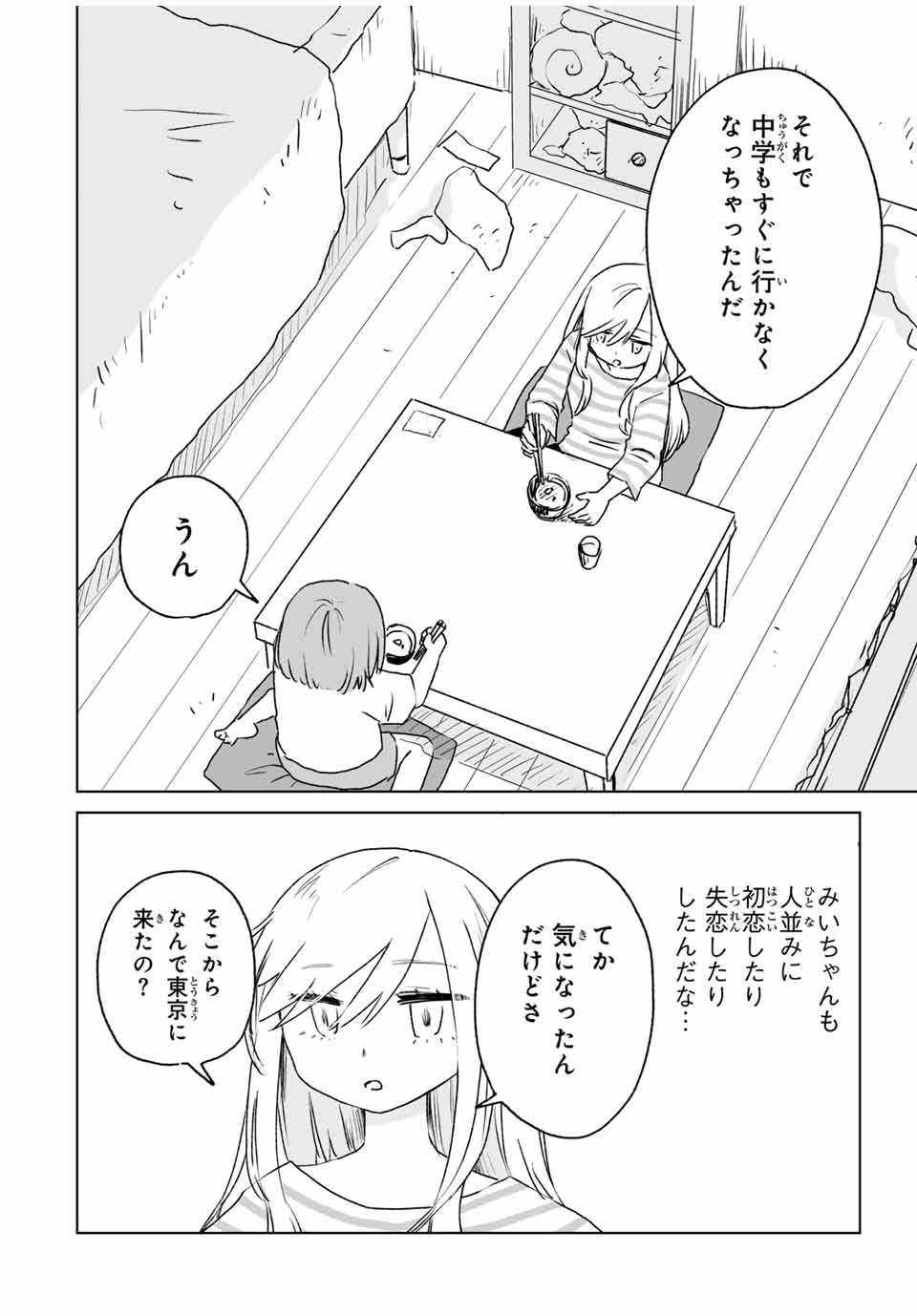 MII-CHAN TO YAMADA-SAN - raw - Chapter 14.1 - https://jpdd.ccdd.to/JPDD/35050604/qmbyqzpn13v.jpg