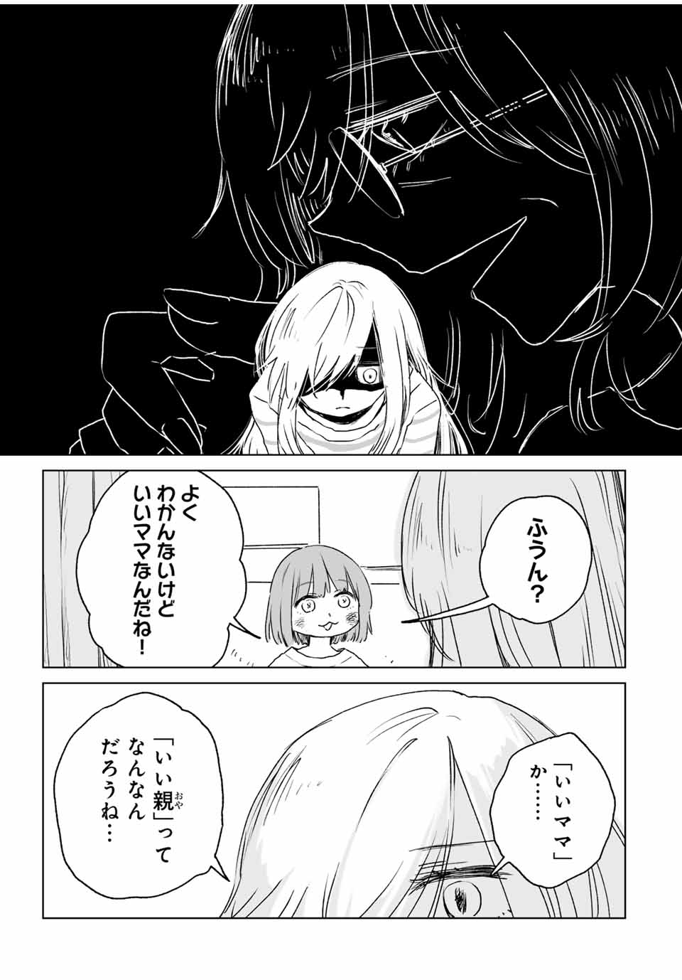 MII-CHAN TO YAMADA-SAN - raw - Chapter 14.1 - https://jpdd.ccdd.to/JPDD/35050604/tzcchei10ob.jpg