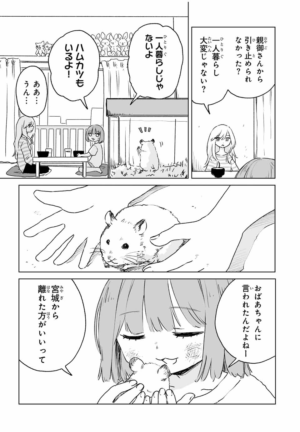 MII-CHAN TO YAMADA-SAN - raw - Chapter 14.1 - https://jpdd.ccdd.to/JPDD/35050604/ubfreneekzk.jpg