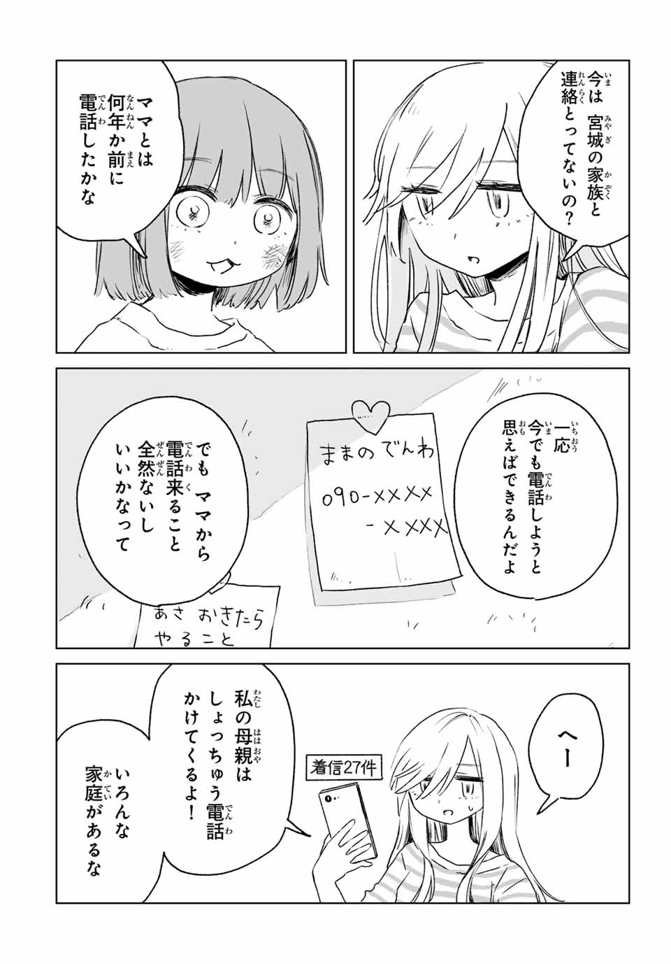 MII-CHAN TO YAMADA-SAN - raw - Chapter 14.1 - https://jpdd.ccdd.to/JPDD/35050604/vgjsh01gria.jpg