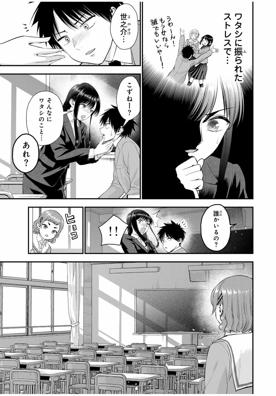 NO MORE LOVE WITH THE GIRLS. - raw - Chapter 150 - https://jpdd.ccdd.to/JPDD/35050804/2mkzg4axbaw.jpg