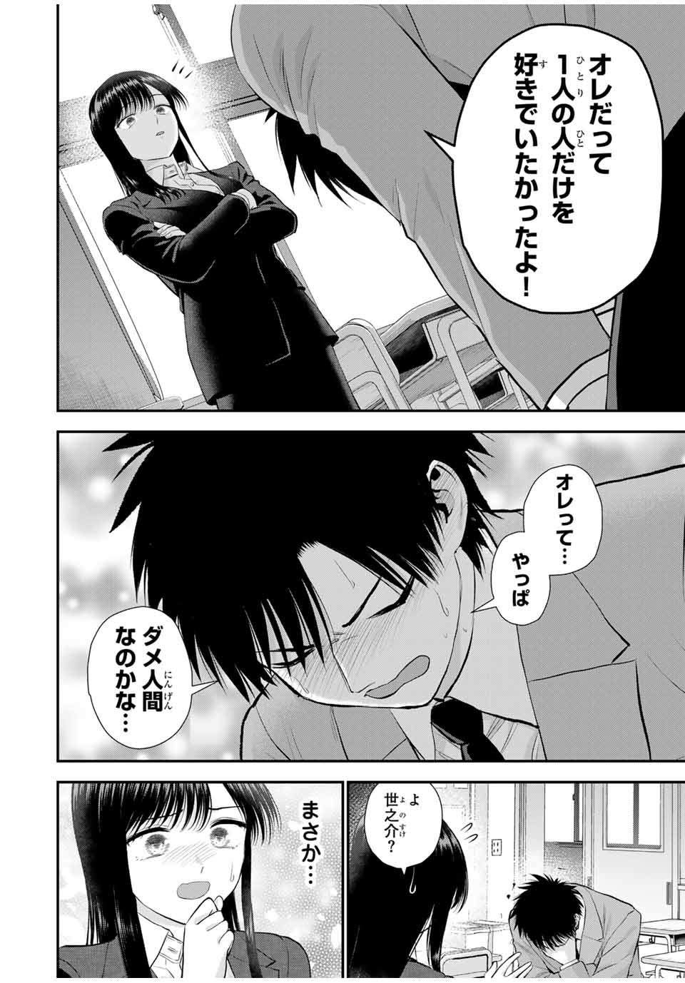 NO MORE LOVE WITH THE GIRLS. - raw - Chapter 150 - https://jpdd.ccdd.to/JPDD/35050804/o34ouwfyjqg.jpg