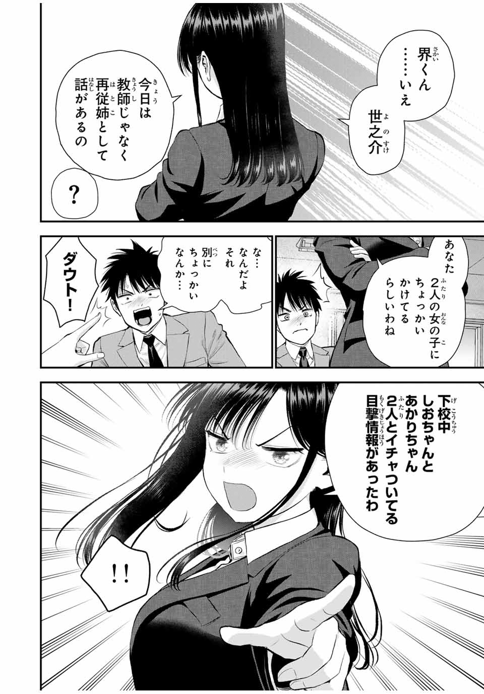 NO MORE LOVE WITH THE GIRLS. - raw - Chapter 150 - https://jpdd.ccdd.to/JPDD/35050804/q10yrhyljm5.jpg