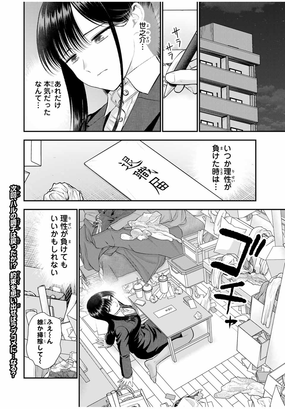 NO MORE LOVE WITH THE GIRLS. - raw - Chapter 150 - https://jpdd.ccdd.to/JPDD/35050804/xct4hm1qaym.jpg