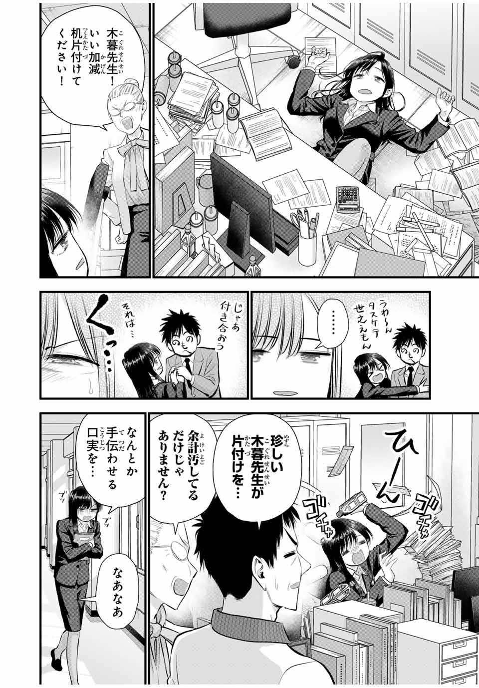 NO MORE LOVE WITH THE GIRLS. - raw - Chapter 150 - https://jpdd.ccdd.to/JPDD/35050804/yju3xzgfsmb.jpg