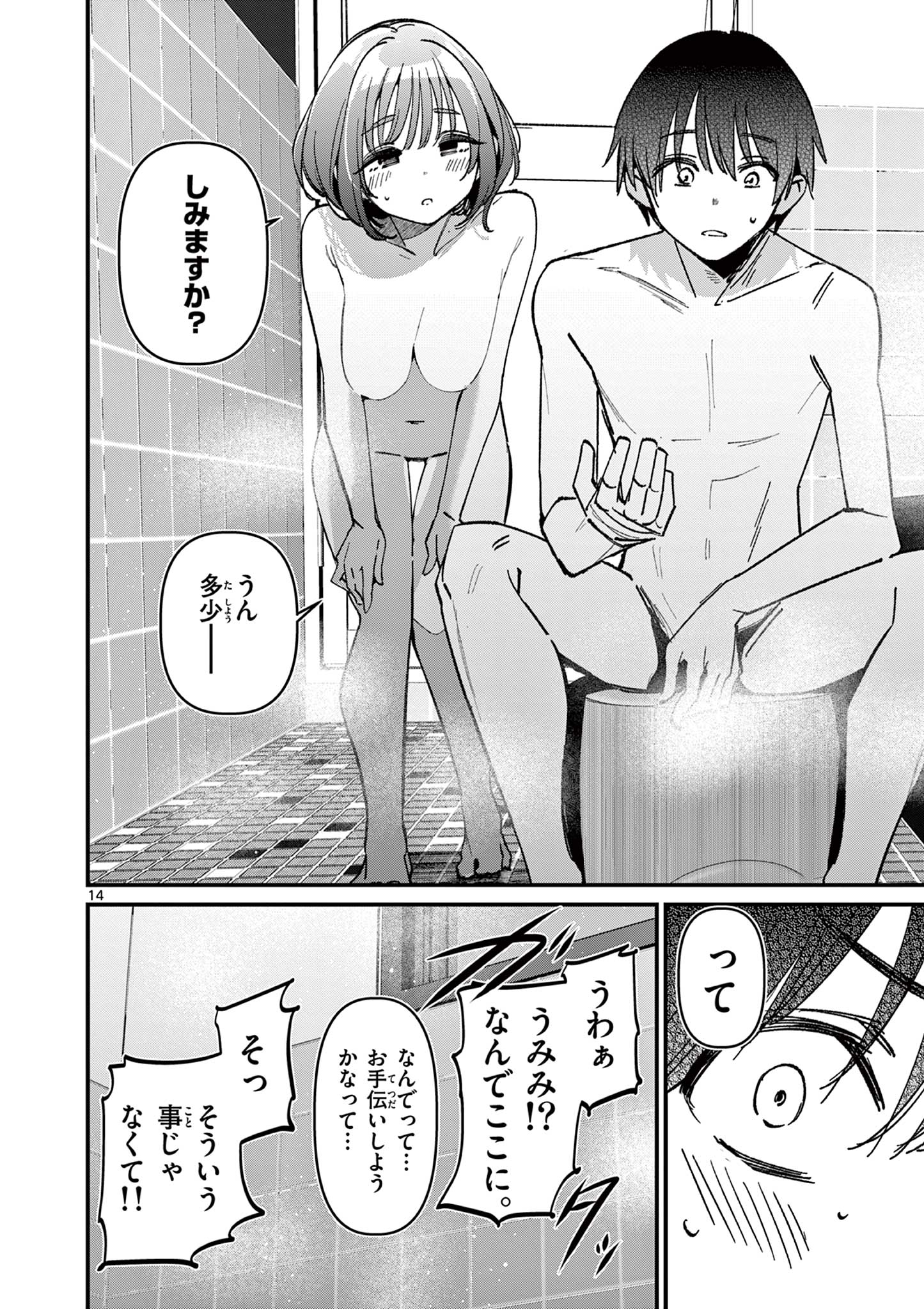 AITSU NO KANOJO - raw - Chapter 61 - https://jpdd.ccdd.to/JPDD/35050905/13bm4pjexm3.jpg