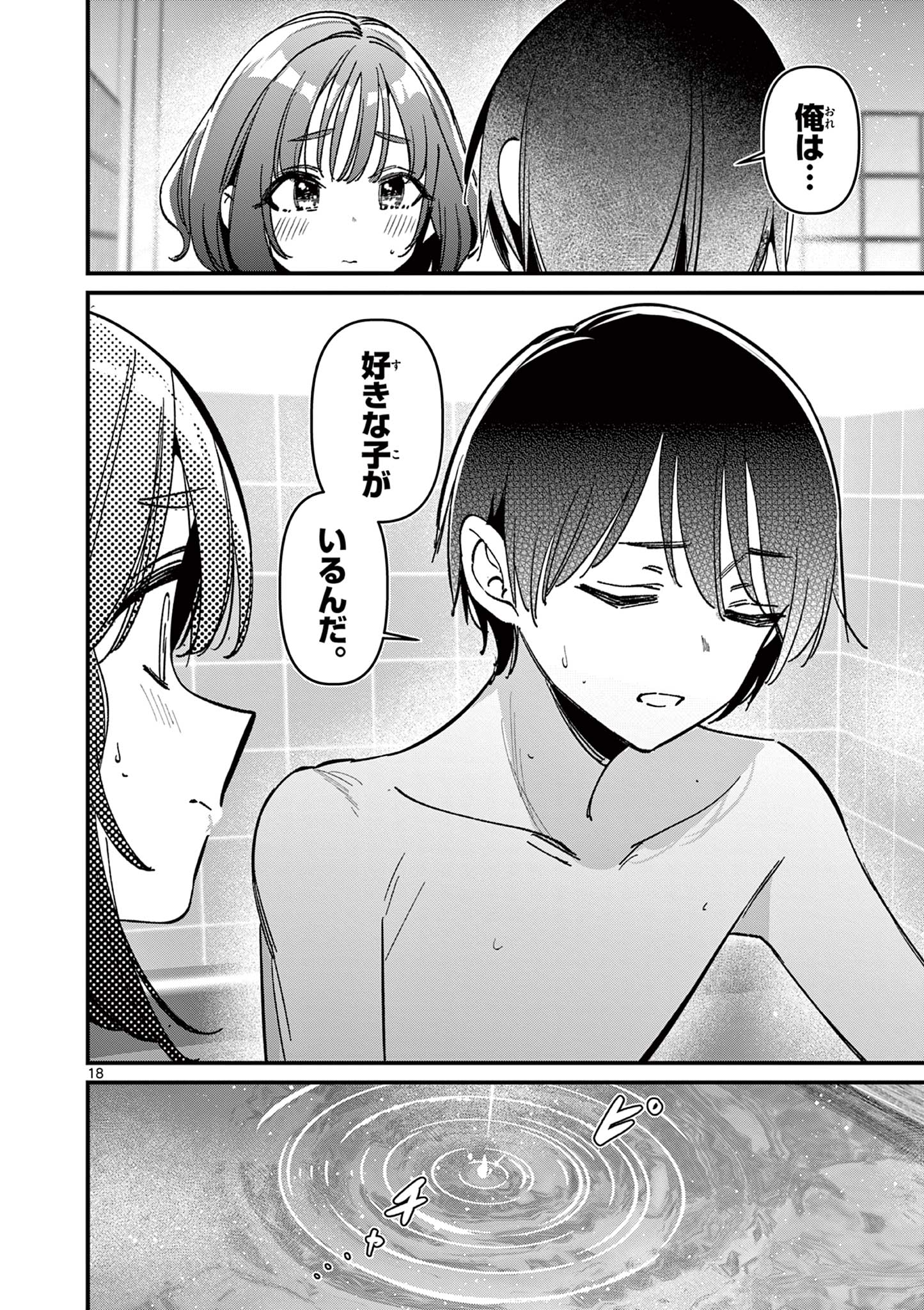 AITSU NO KANOJO - raw - Chapter 61 - https://jpdd.ccdd.to/JPDD/35050905/2veilx2mmpc.jpg