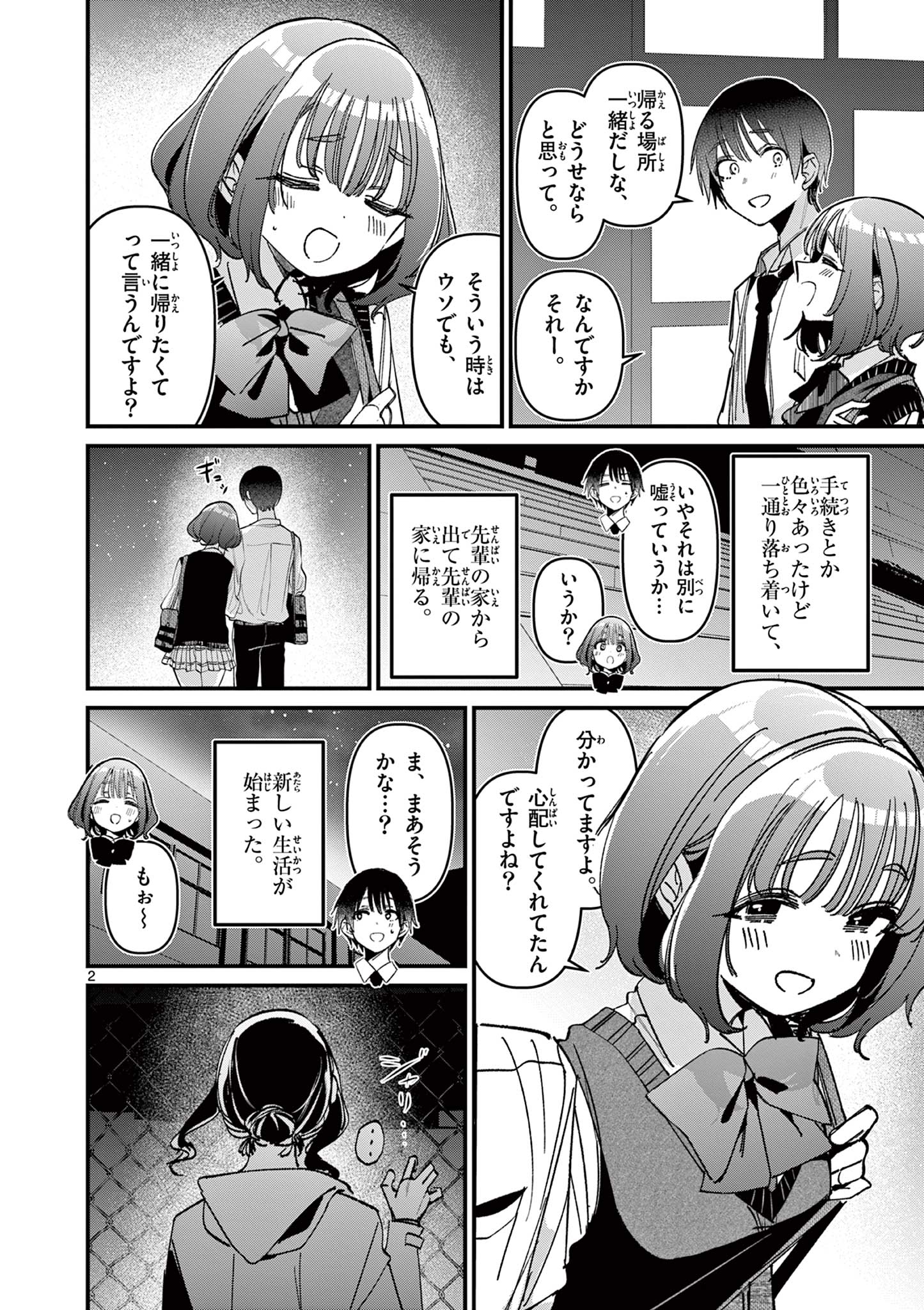 AITSU NO KANOJO - raw - Chapter 61 - https://jpdd.ccdd.to/JPDD/35050905/fml3mdg1bjd.jpg