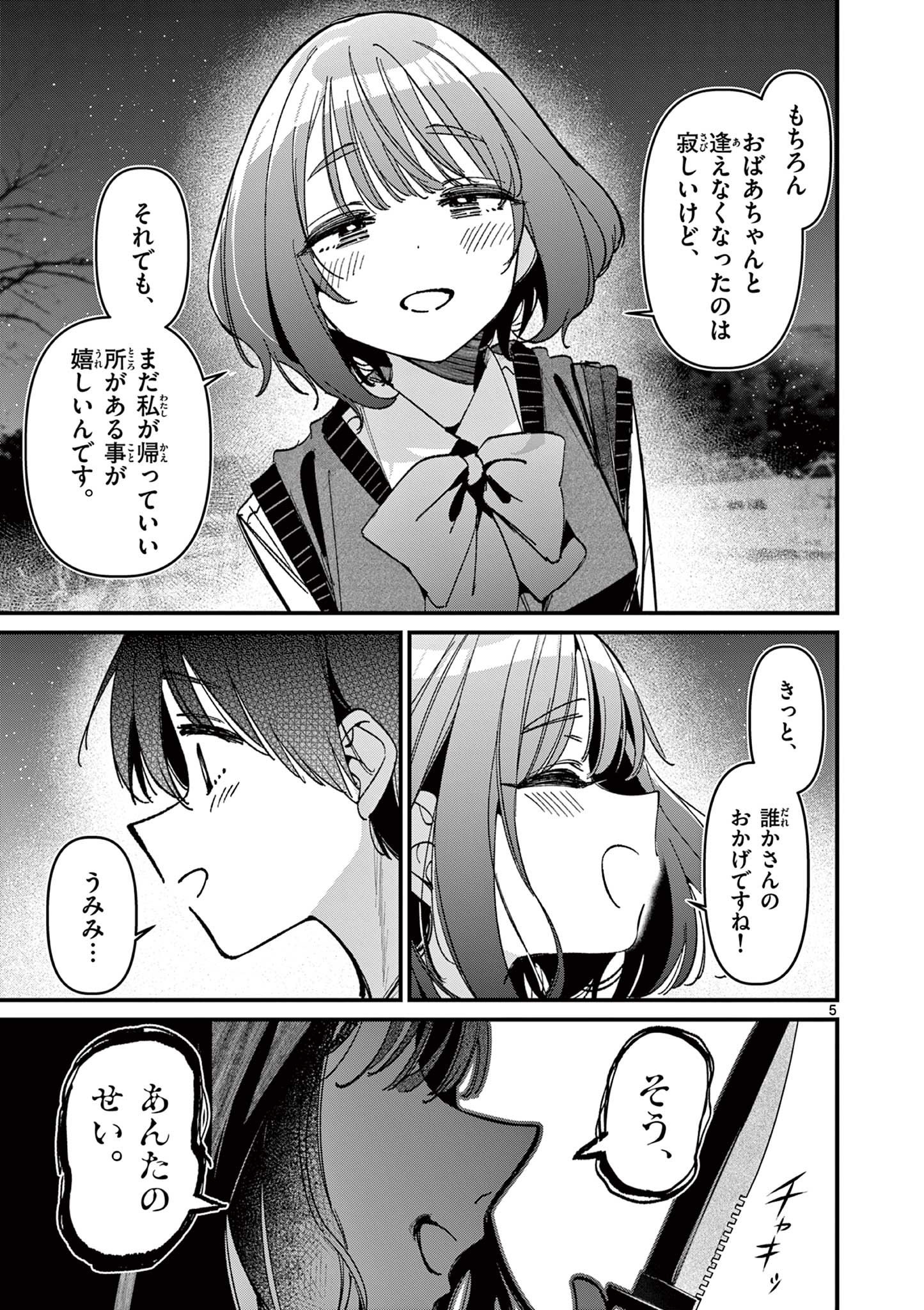 AITSU NO KANOJO - raw - Chapter 61 - https://jpdd.ccdd.to/JPDD/35050905/fz11pcxkqhj.jpg