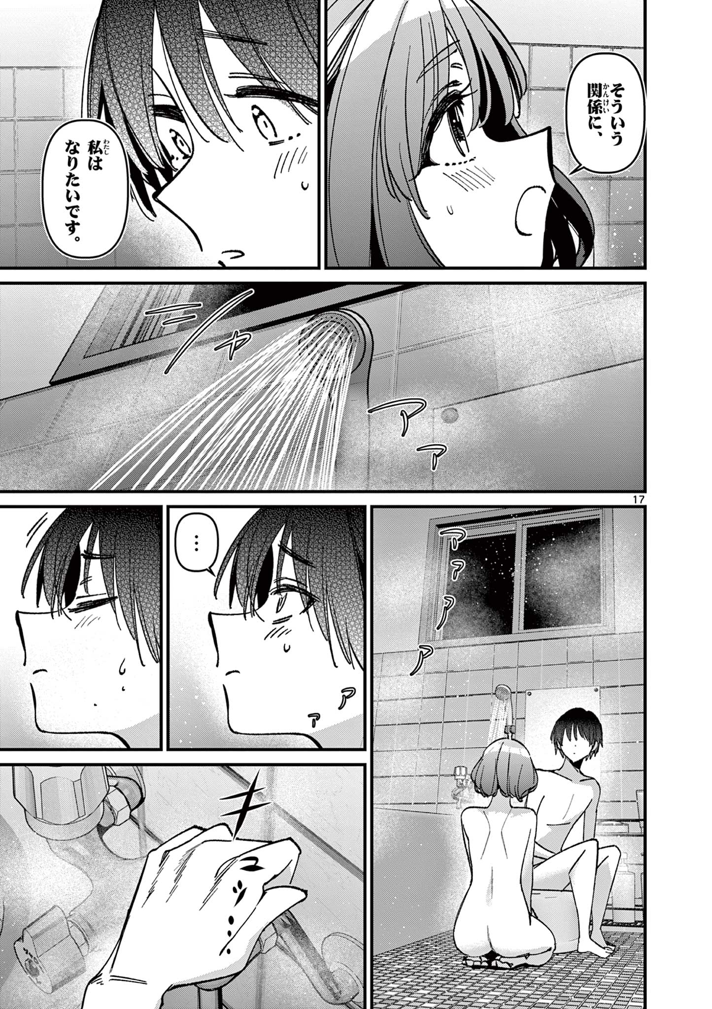 AITSU NO KANOJO - raw - Chapter 61 - https://jpdd.ccdd.to/JPDD/35050905/iasirvidqw1.jpg