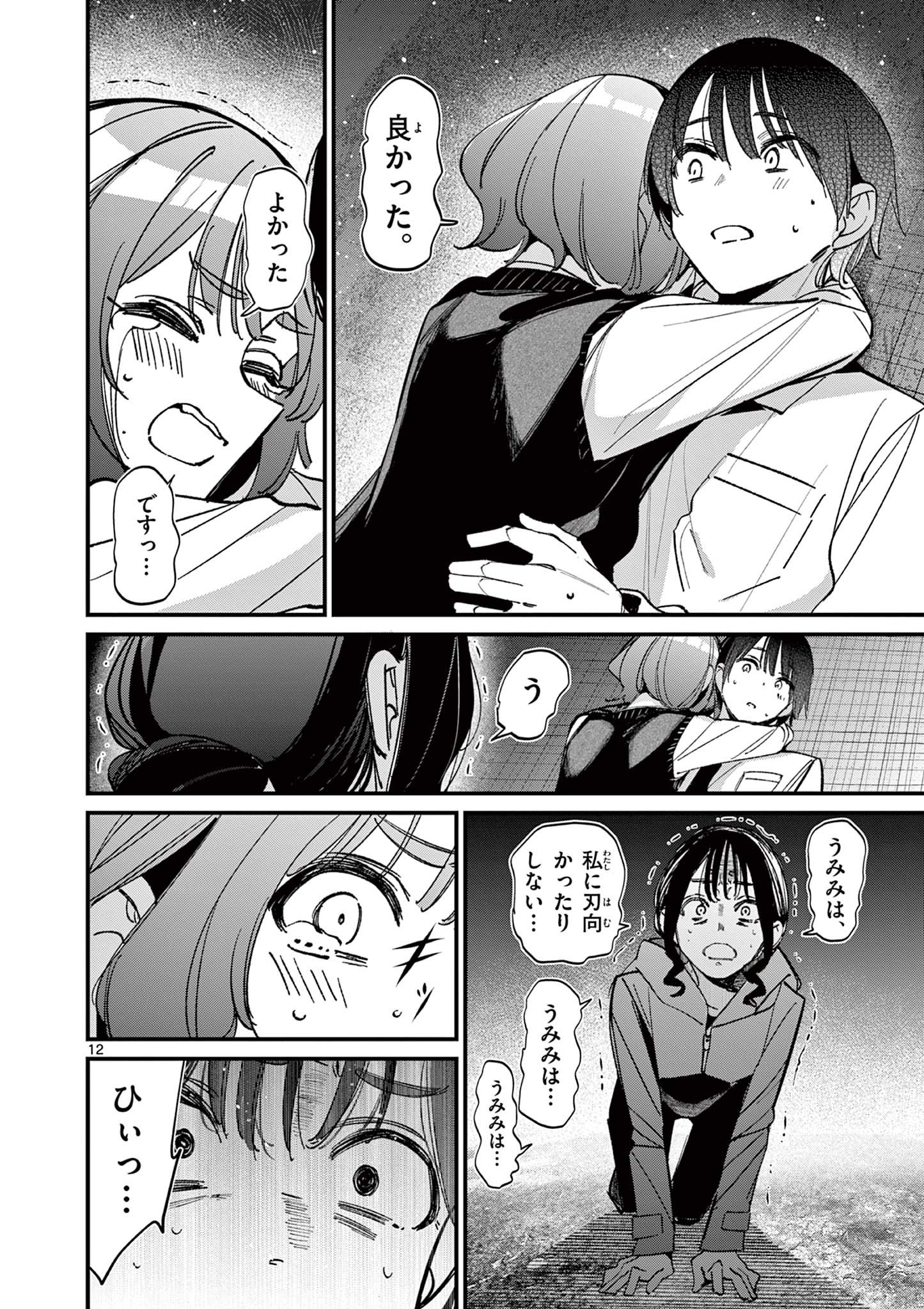 AITSU NO KANOJO - raw - Chapter 61 - https://jpdd.ccdd.to/JPDD/35050905/iwhf1dwdgm0.jpg