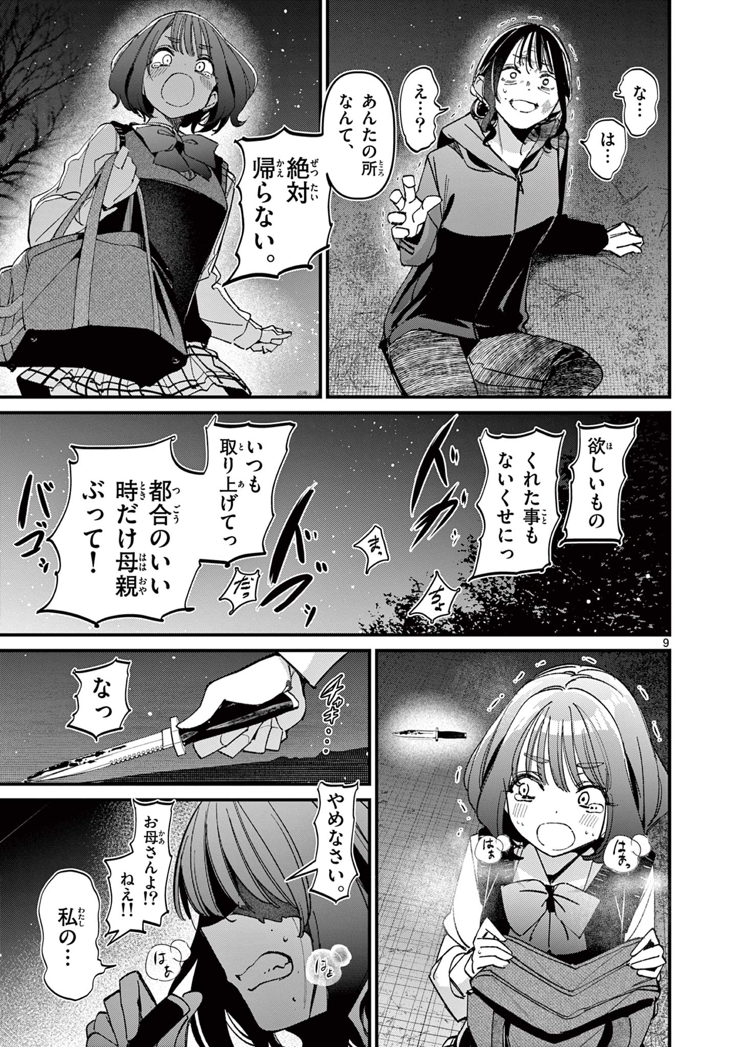 AITSU NO KANOJO - raw - Chapter 61 - https://jpdd.ccdd.to/JPDD/35050905/qcxyshziqj3.jpg
