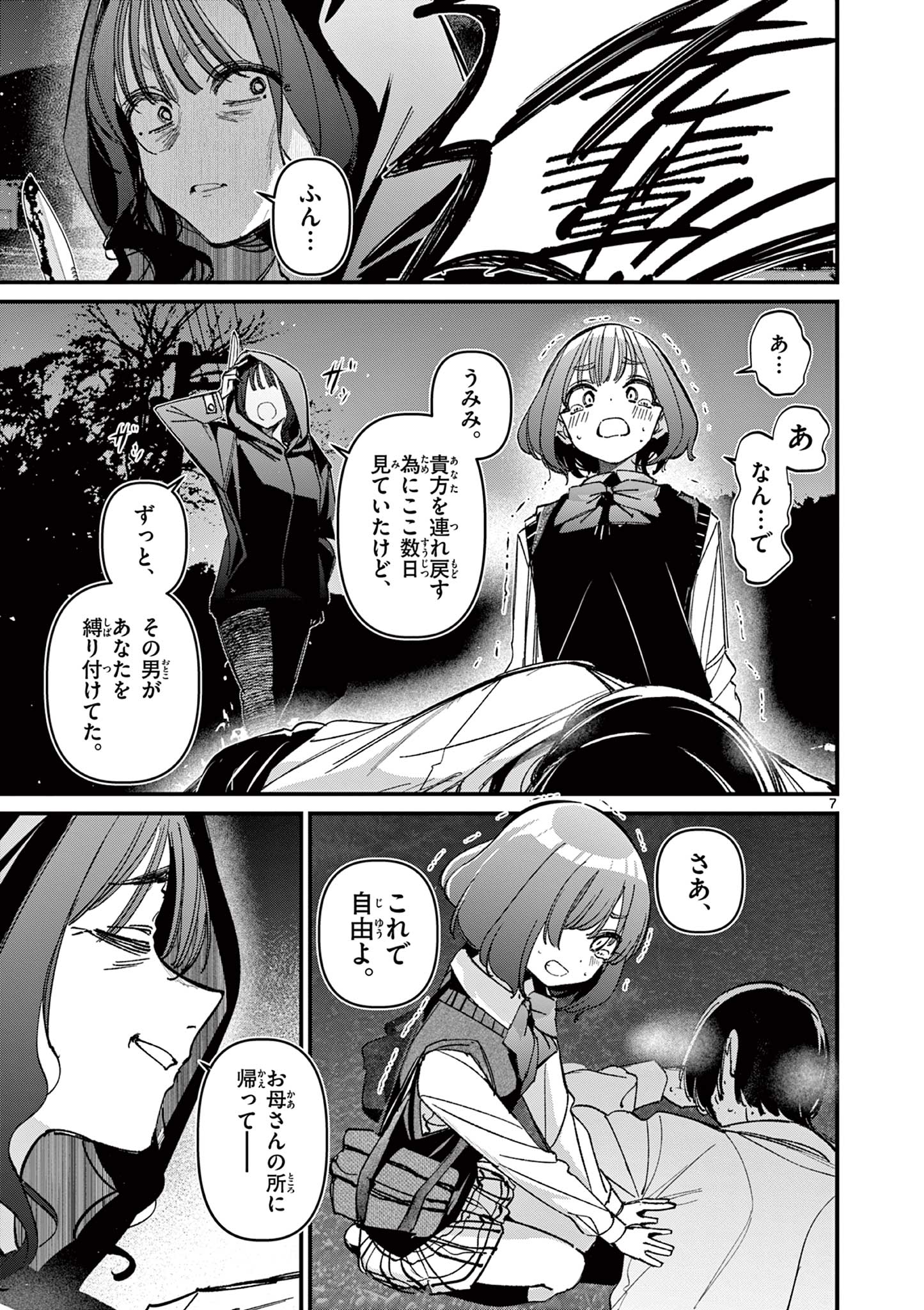 AITSU NO KANOJO - raw - Chapter 61 - https://jpdd.ccdd.to/JPDD/35050905/rznhnkrwnog.jpg